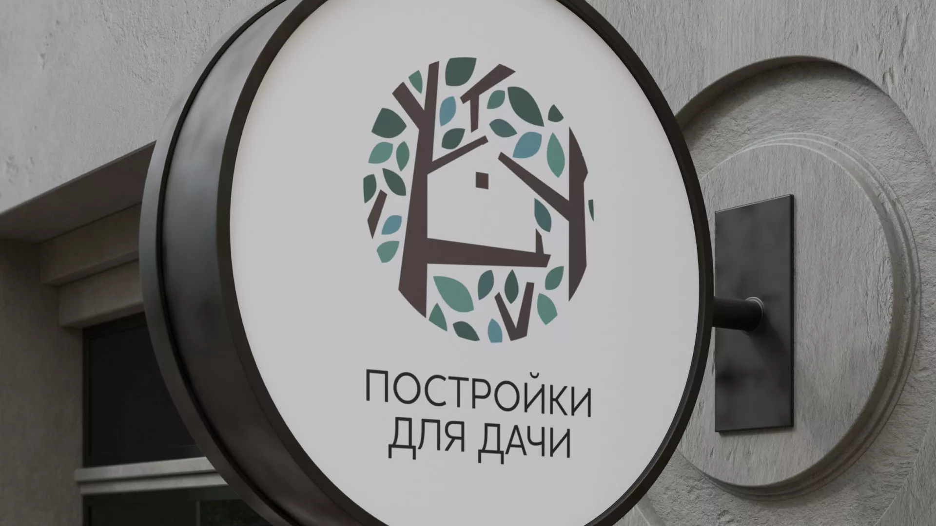 Создание логотипа компании «Постройки для дачи» в Благовещенске