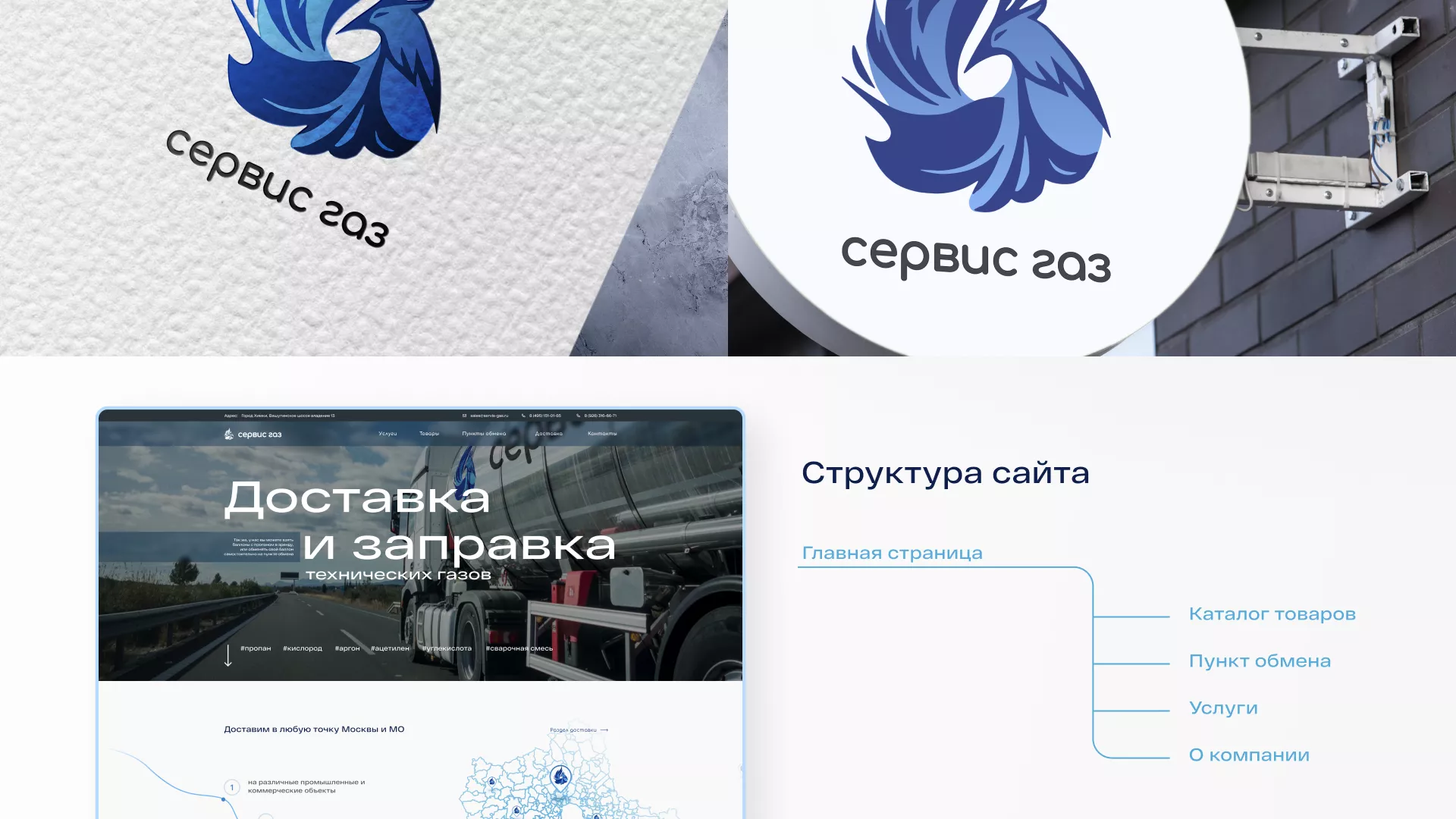 Создание сайта компании «Сервис газ» в Благовещенске