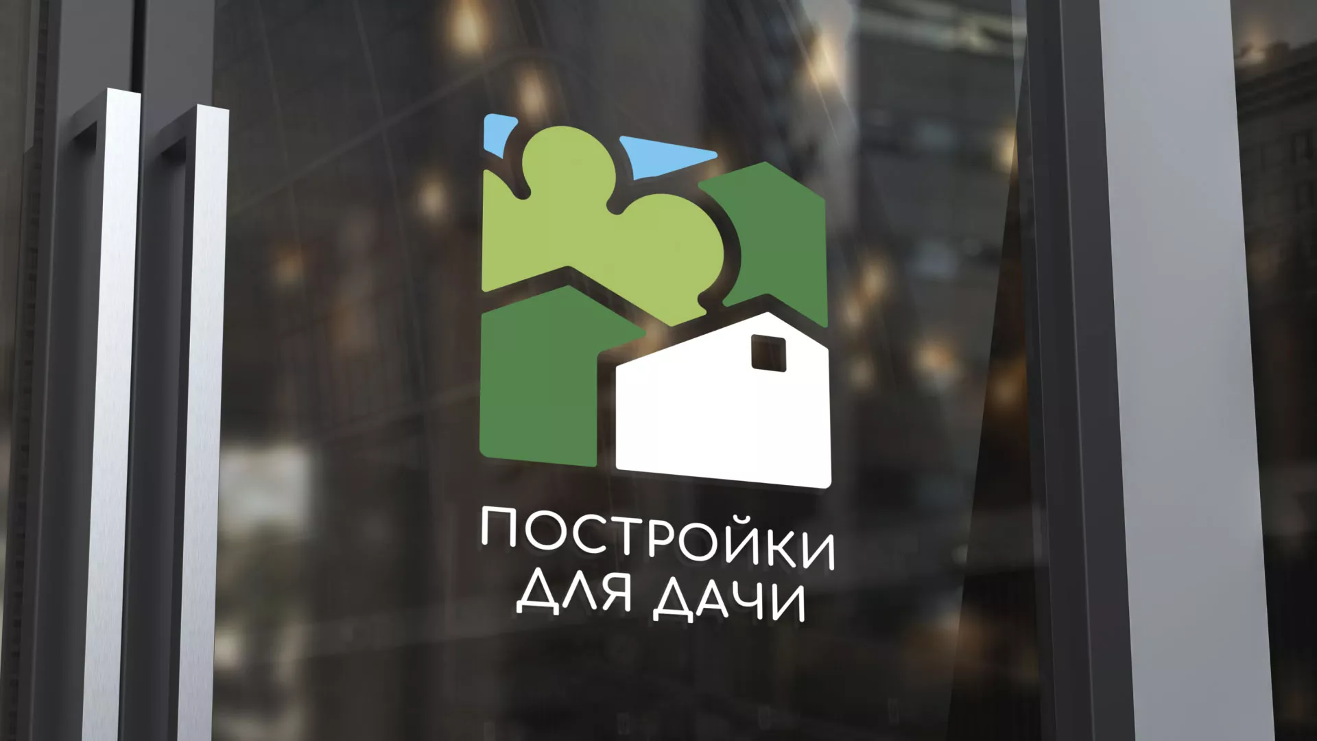 Разработка логотипа в Благовещенске для компании «Постройки для дачи»