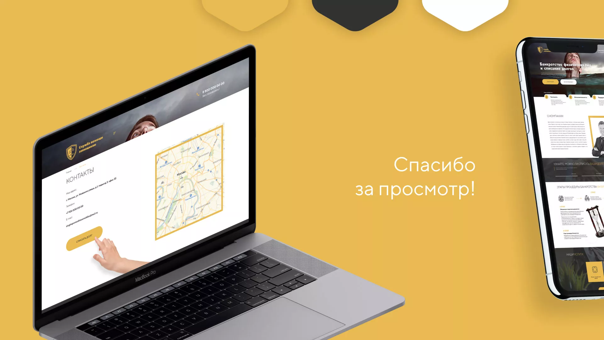 Разработка сайта «Службы помощи заемщикам» в Благовещенске