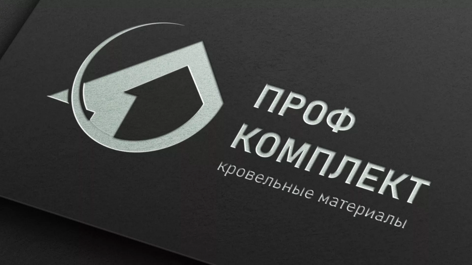 Разработка логотипа компании «Проф Комплект» в Благовещенске