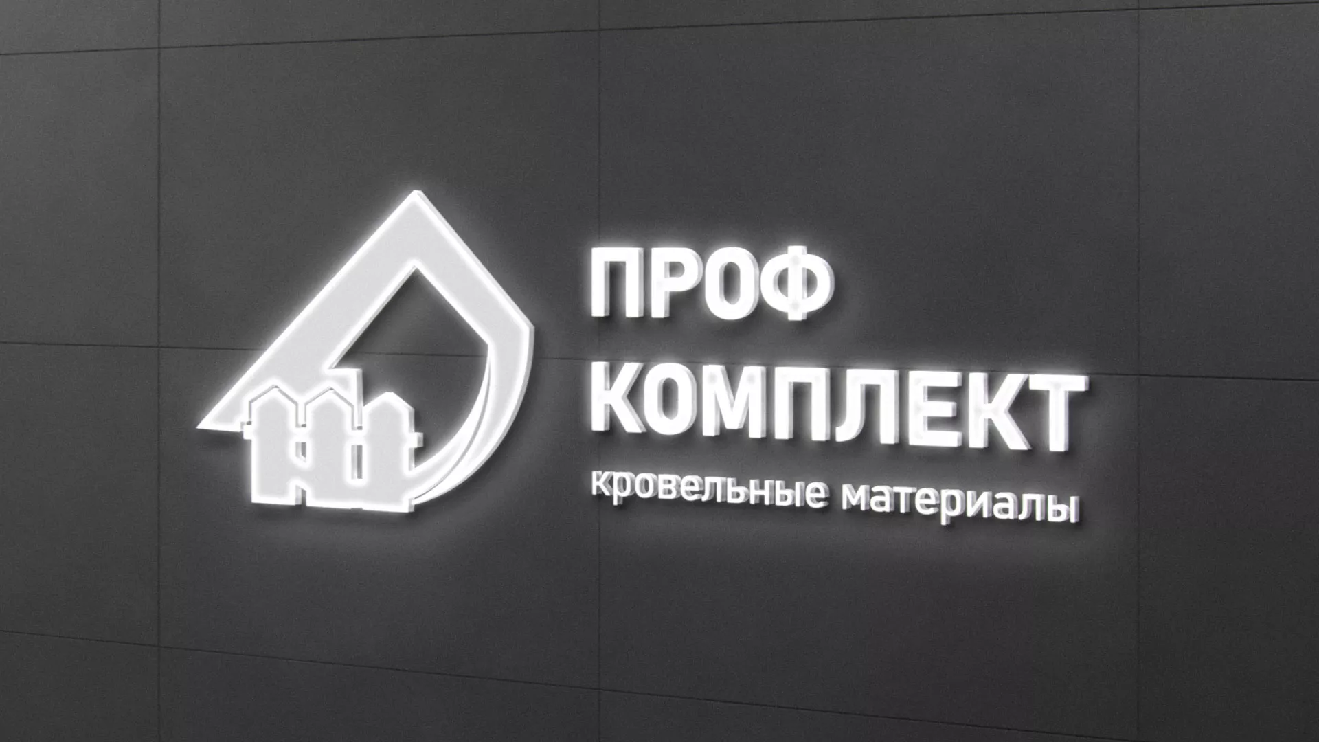 Разработка логотипа «Проф Комплект» в Благовещенске