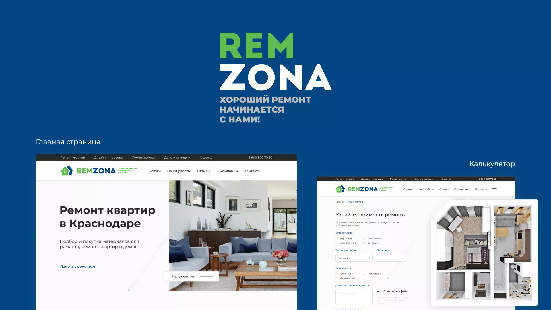 Разработка сайта компании «REMZONA» в Благовещенске