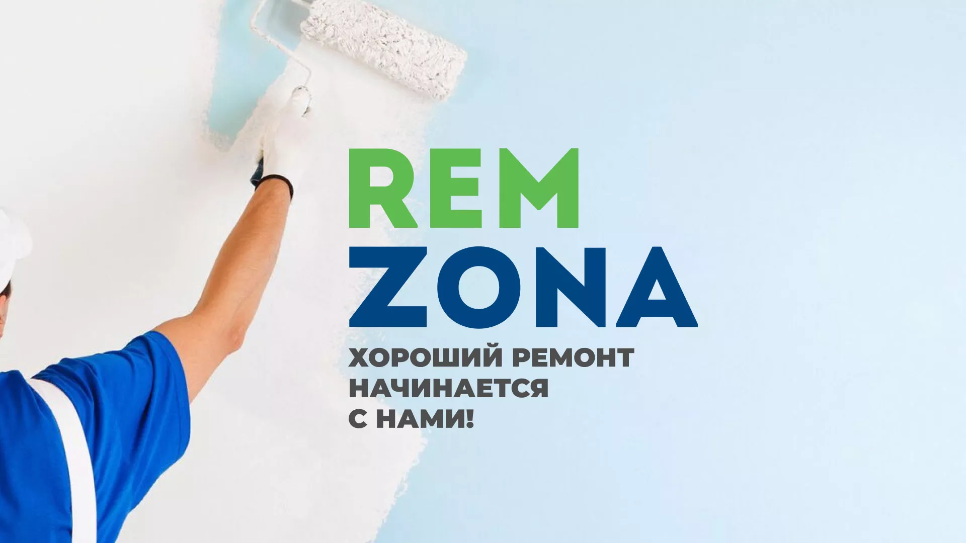 Разработка сайта компании «REMZONA» в Благовещенске