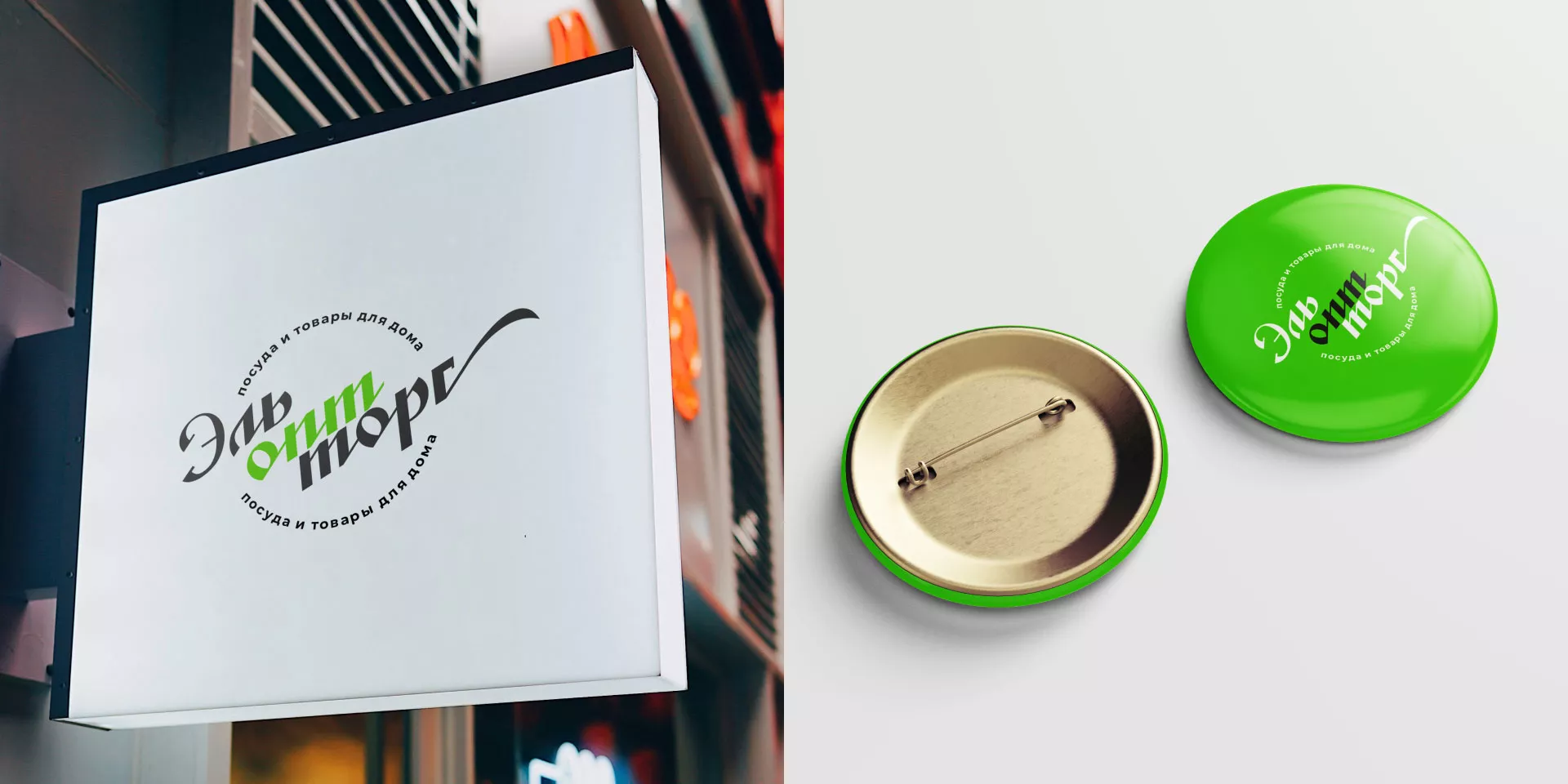 Разработка логотипа компании «ЭльОптТорг» в Благовещенске