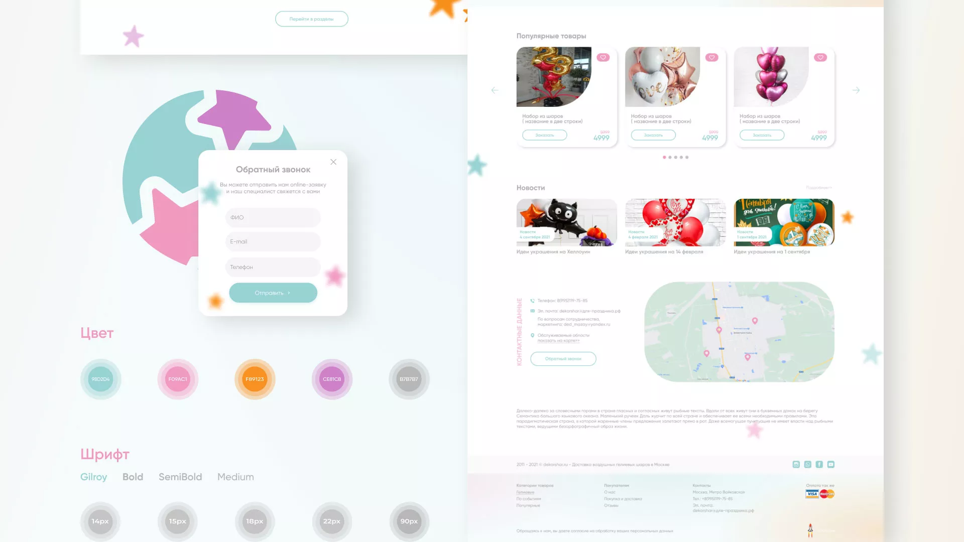 Разработка сайта в Благовещенске для компании «ДекорШар»