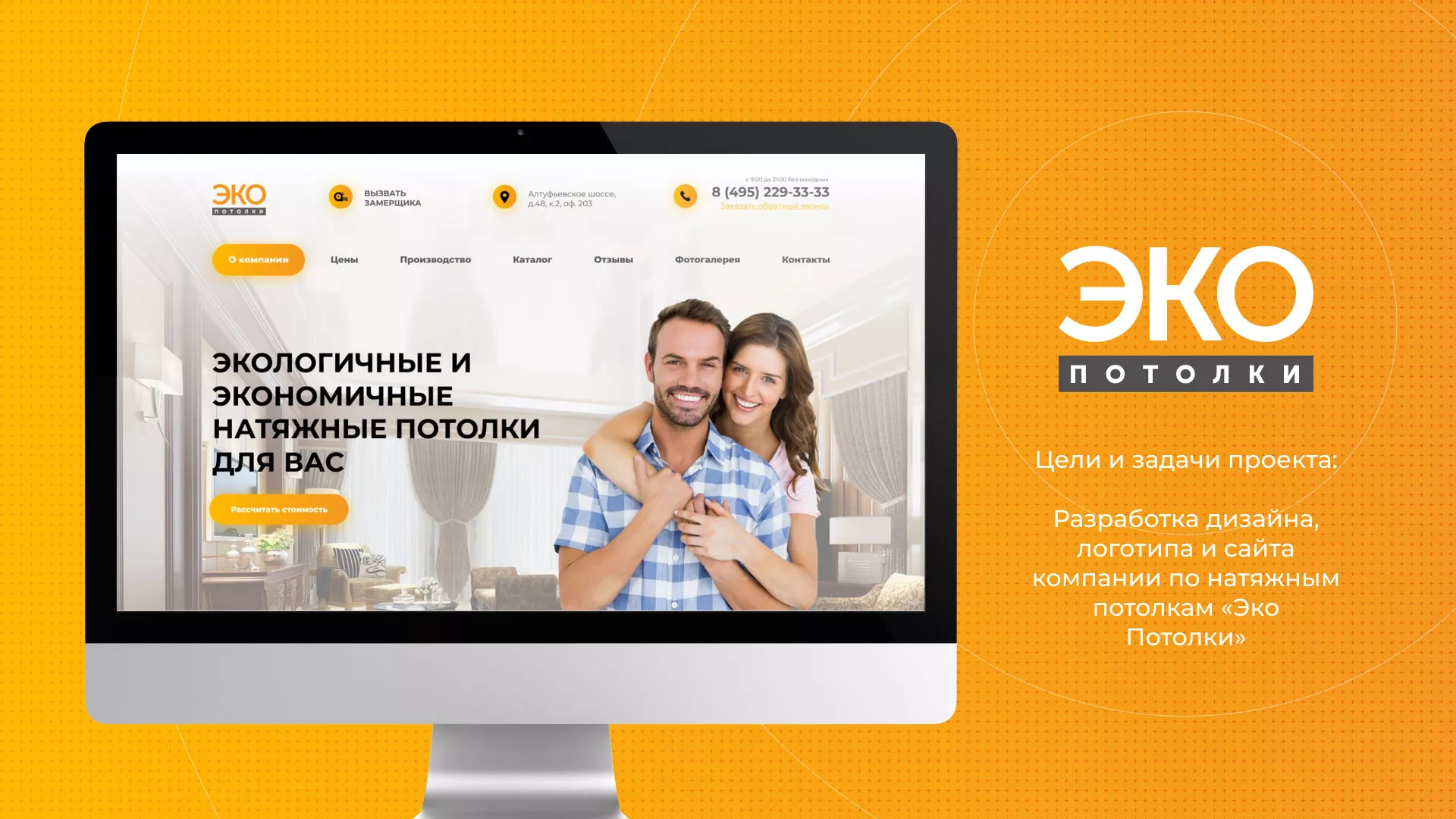 Разработка сайта по натяжным потолкам «Эко Потолки» в Благовещенске