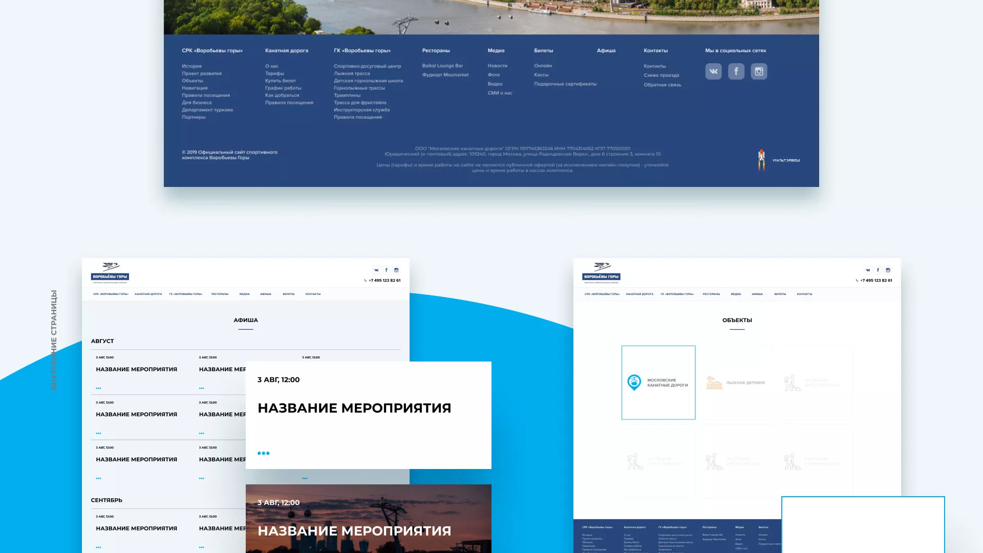 Разработка сайта в Благовещенске для спортивно-развлекательного комплекса «Воробьёвы горы»