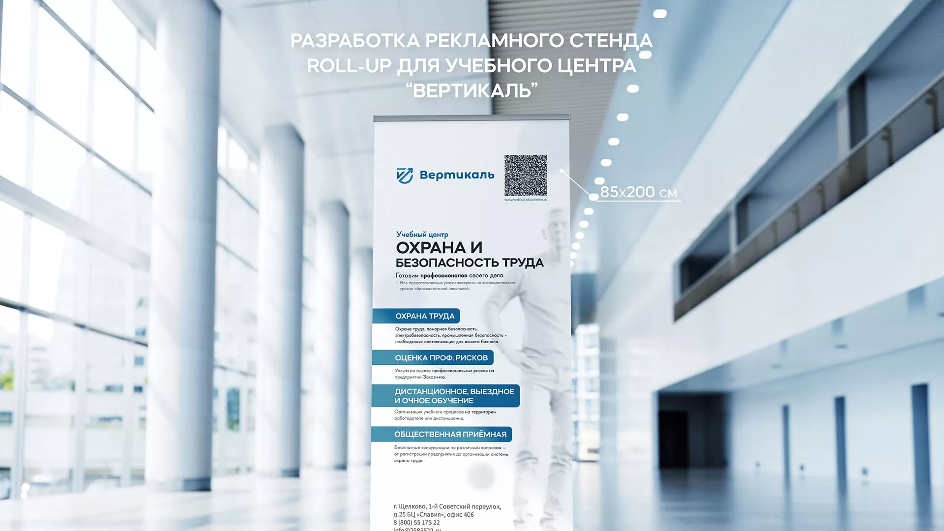 Разработка дизайн-макета ролл-ап стенда для учебного центра «Вертикаль» в Благовещенске