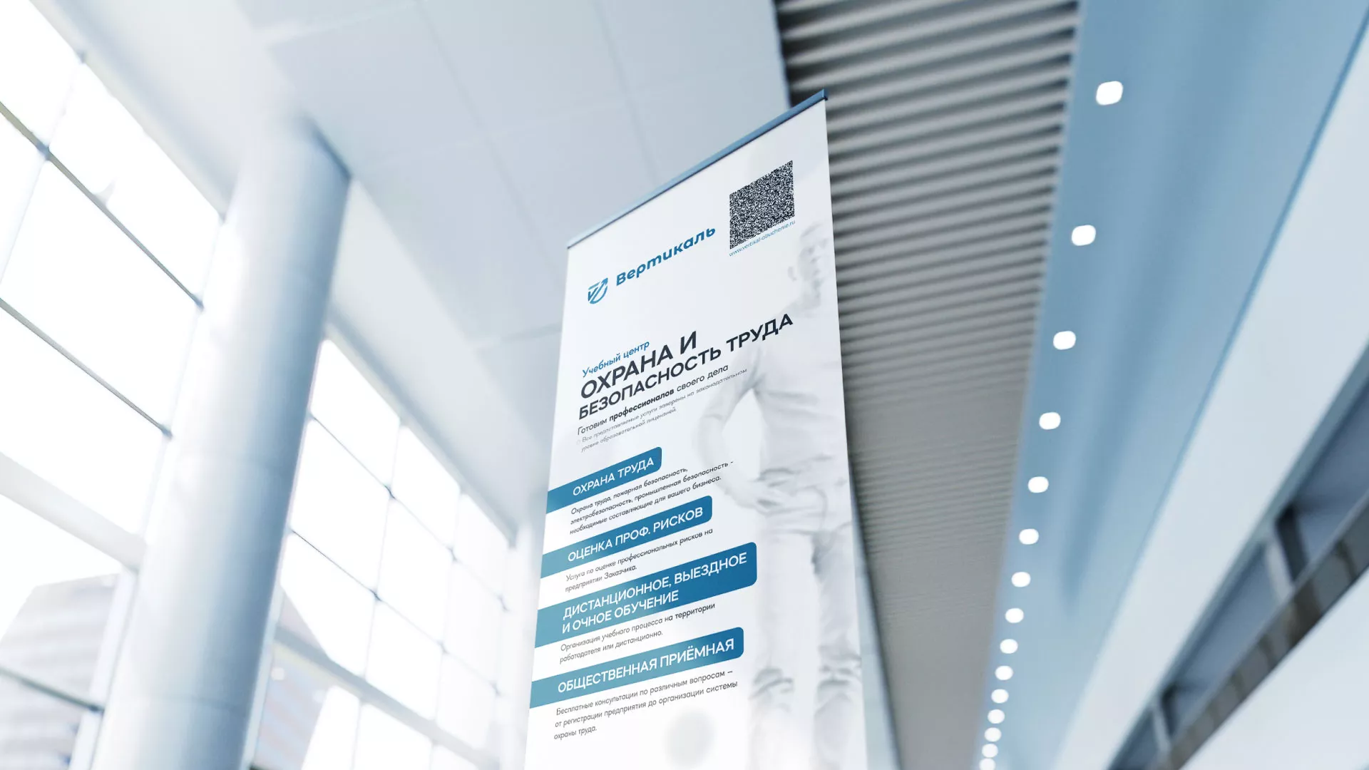 Разработка дизайн-макета ролл-ап стенда для учебного центра «Вертикаль» в Благовещенске