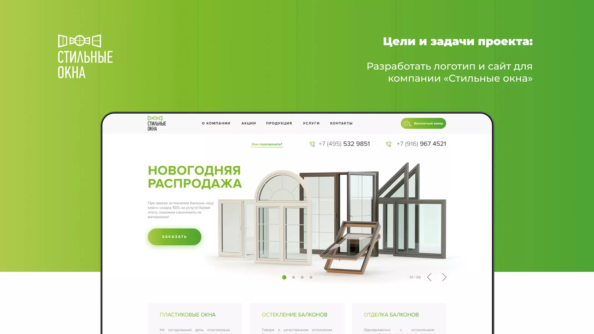 Разработка сайта по продаже пластиковых окон «Стильные окна» в Благовещенске