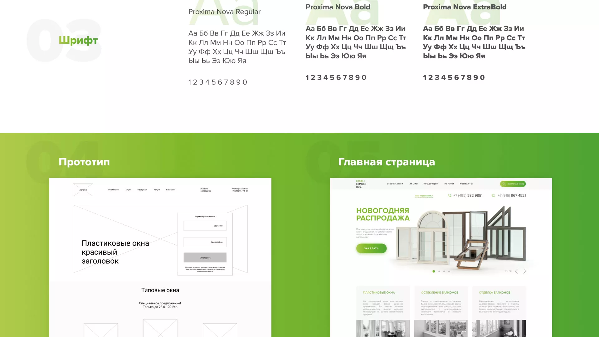 Разработка сайта по продаже пластиковых окон «Стильные окна» в Благовещенске