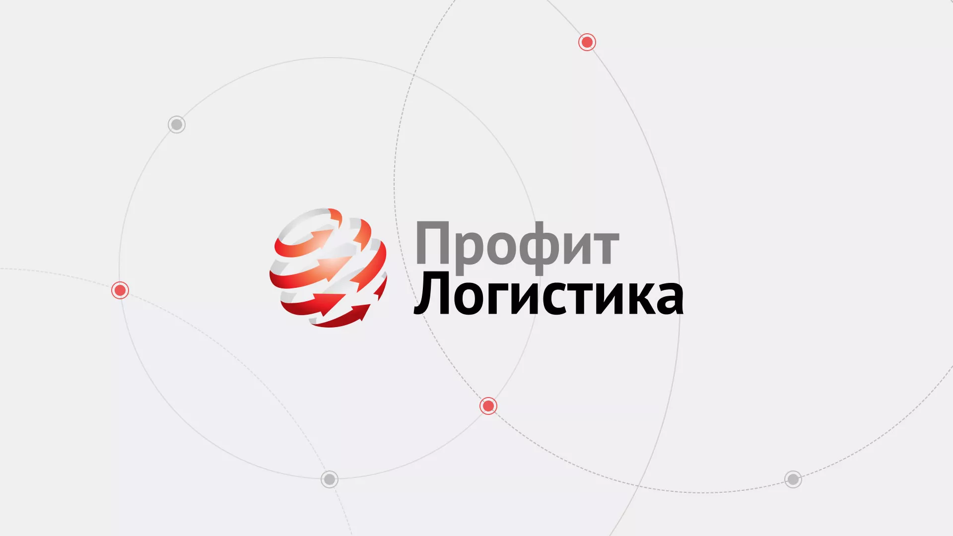 Разработка сайта экспедиционной компании в Благовещенске