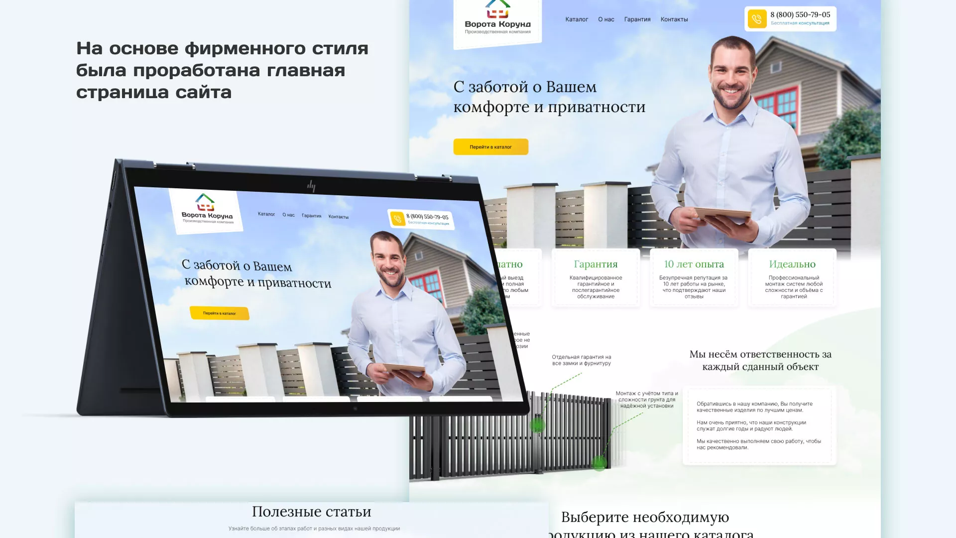Разработка сайта производственной компании «Корунд» в Благовещенске