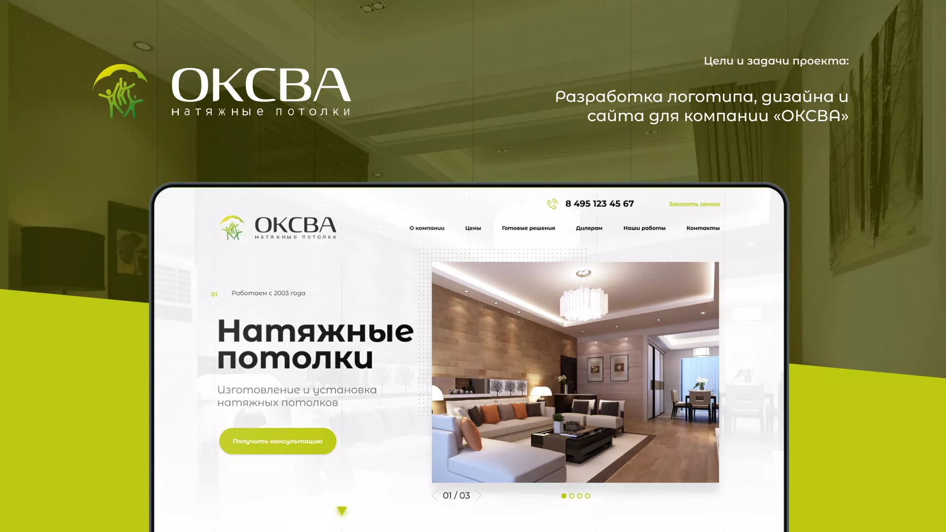 Создание сайта по продаже натяжных потолков для компании «ОКСВА» в Благовещенске