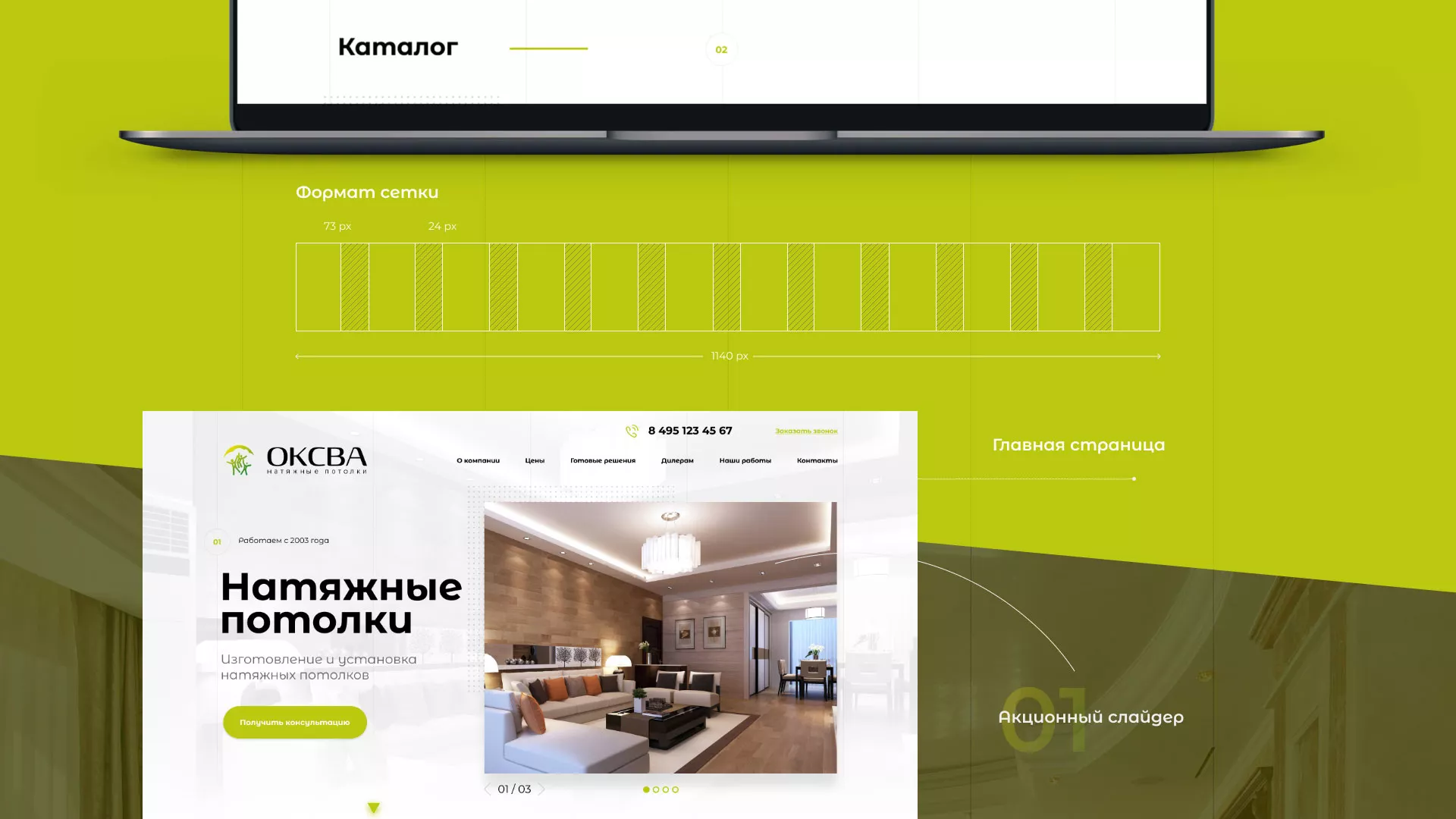 Создание сайта по продаже натяжных потолков для компании «ОКСВА» в Благовещенске