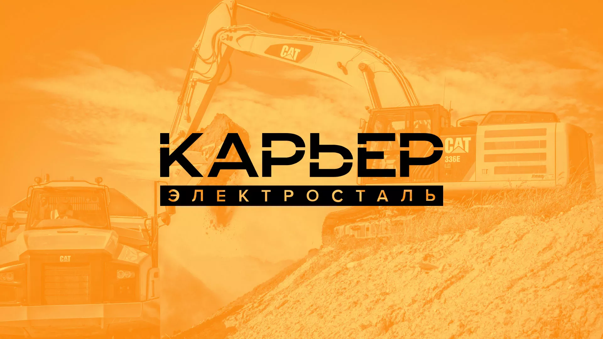Разработка сайта по продаже нерудных материалов «Карьер» в Благовещенске