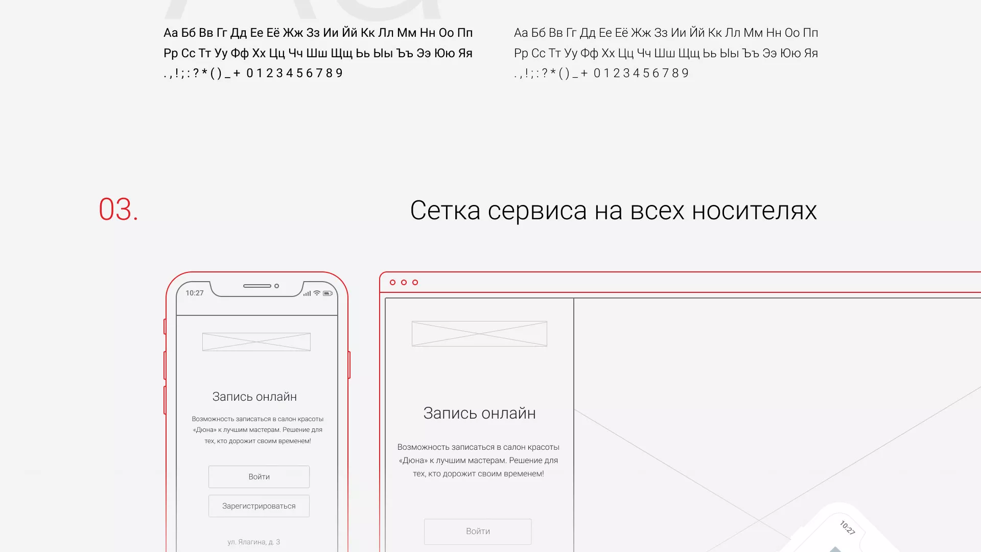 Разработка сервиса онлайн-записи для сети салонов красоты «ДЮНА» в Благовещенске