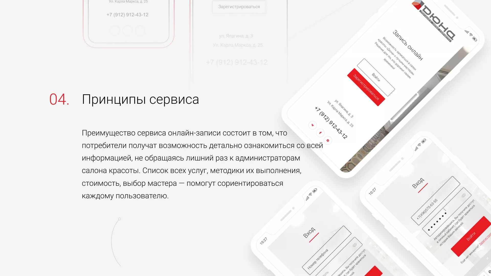 Разработка сервиса онлайн-записи для сети салонов красоты «ДЮНА» в Благовещенске
