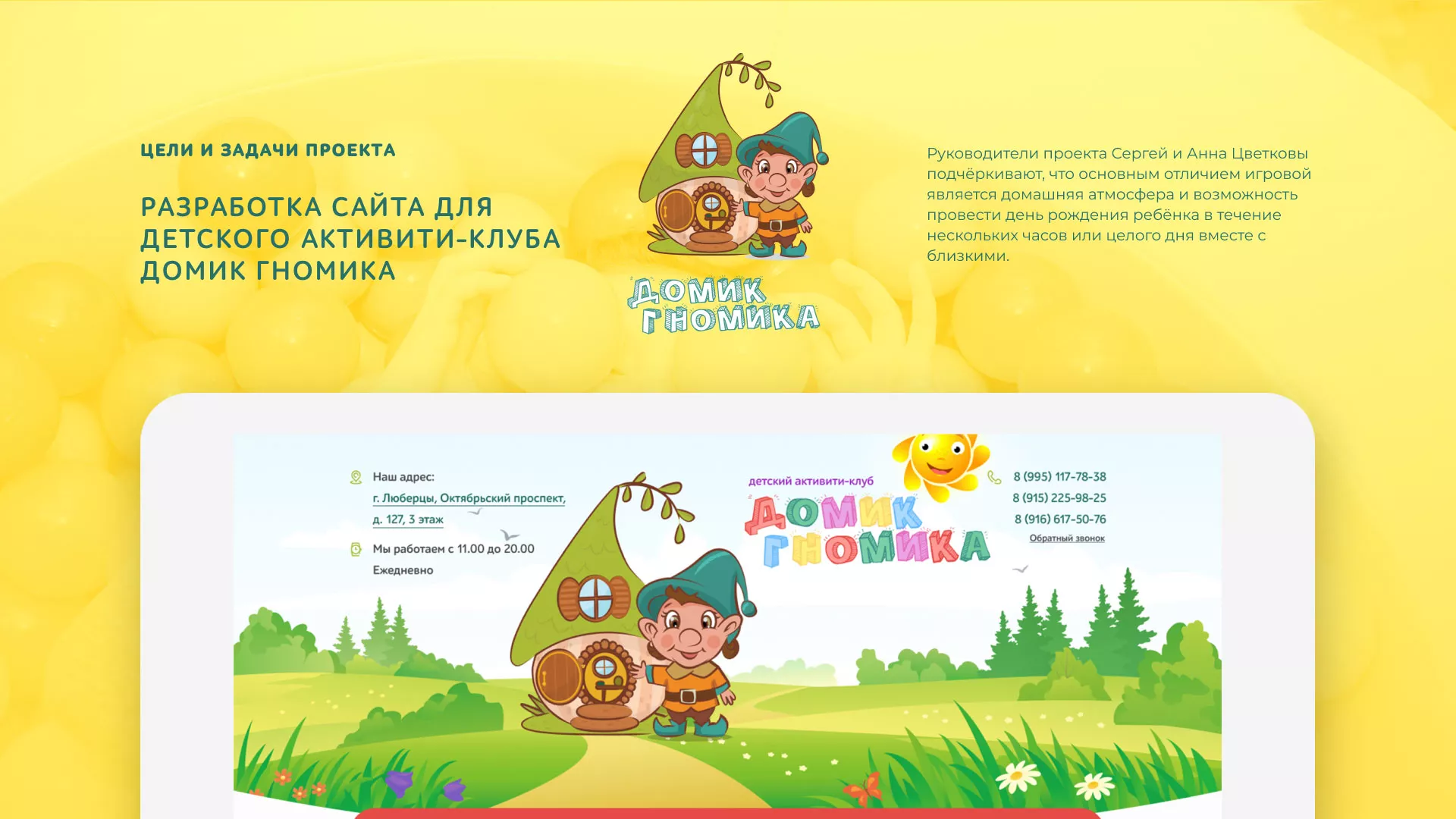 Разработка сайта детского активити-клуба «Домик гномика» в Благовещенске