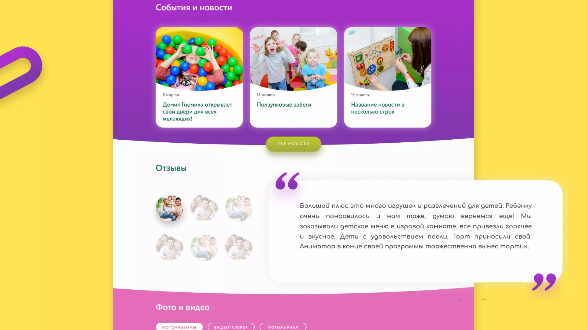 Разработка сайта детского активити-клуба «Домик гномика» в Благовещенске