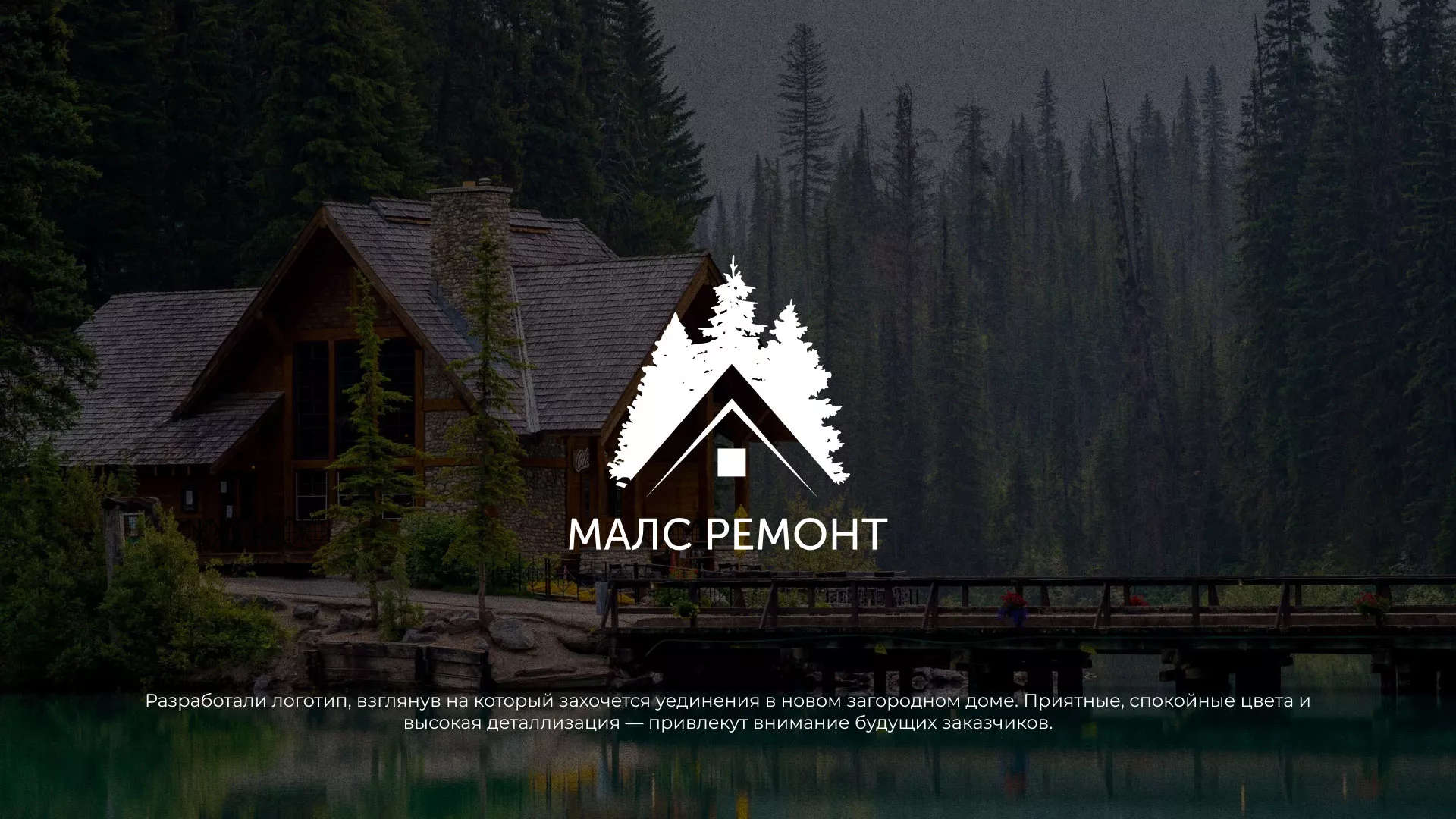 Разработка логотипа для компании «МАЛС РЕМОНТ» в Благовещенске