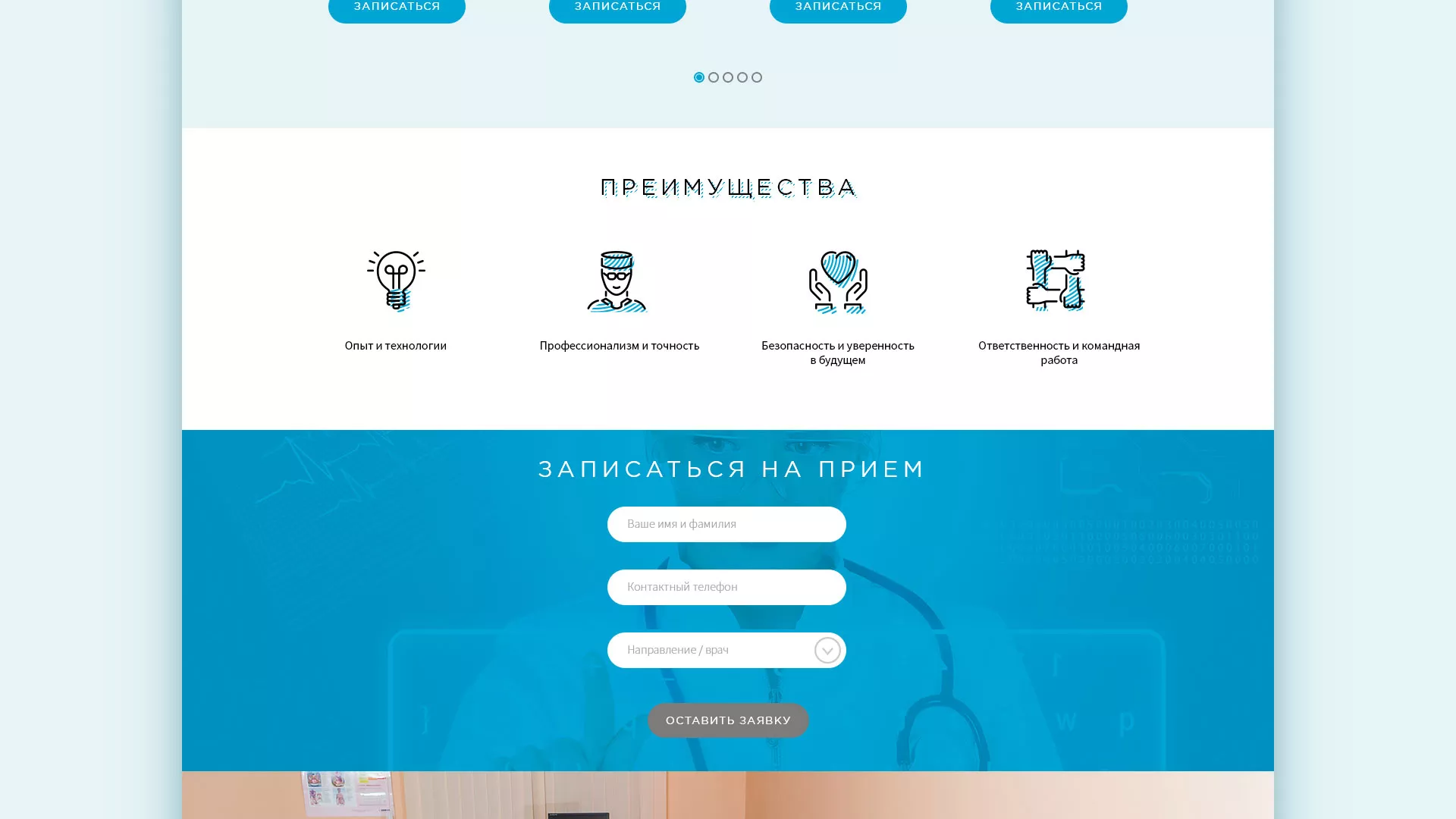 Создание сайта для медицинского центра «Медиал» в Благовещенске