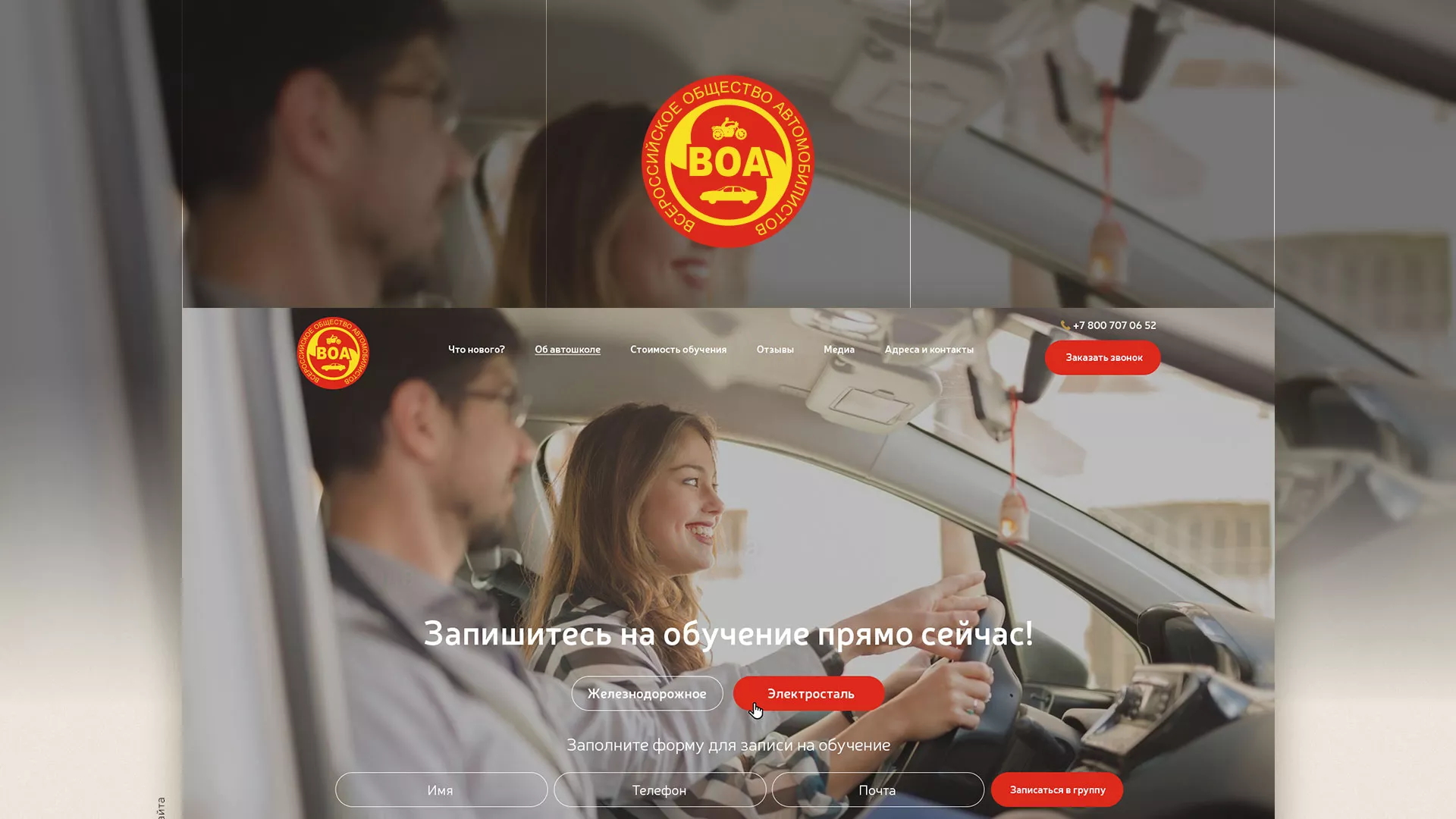 Разработка сайта для автошколы ВОА в Благовещенске