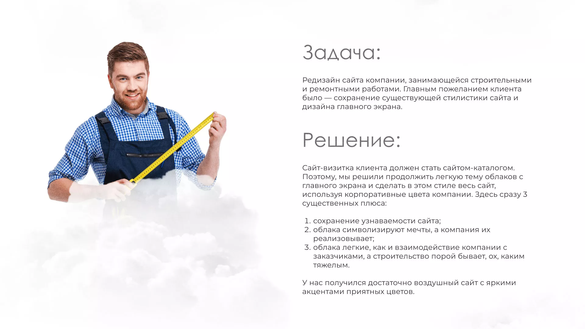 Редизайн сайта компании «Авента Строй» в Благовещенске