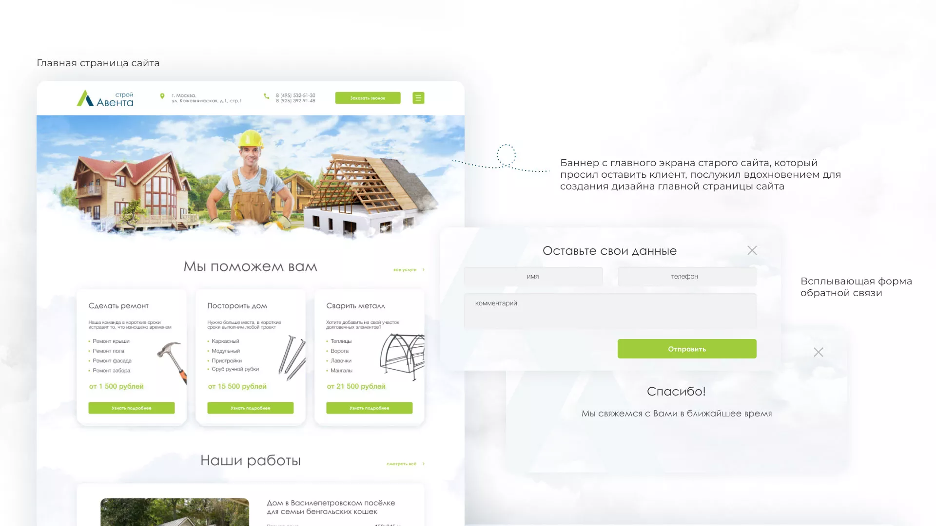 Редизайн сайта компании «Авента Строй» в Благовещенске