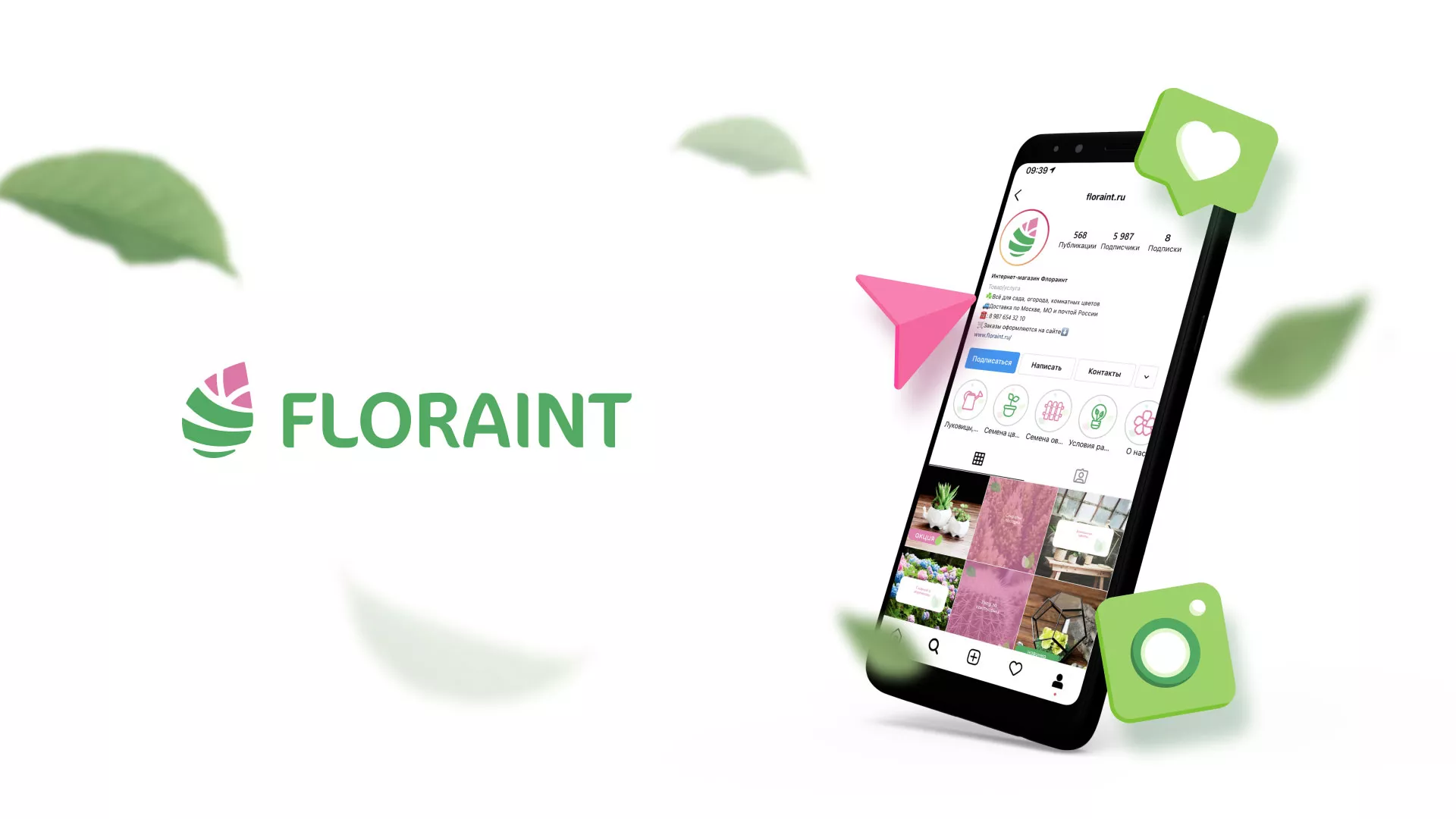 Разработка оформления профиля Instagram для магазина «Floraint» в Благовещенске