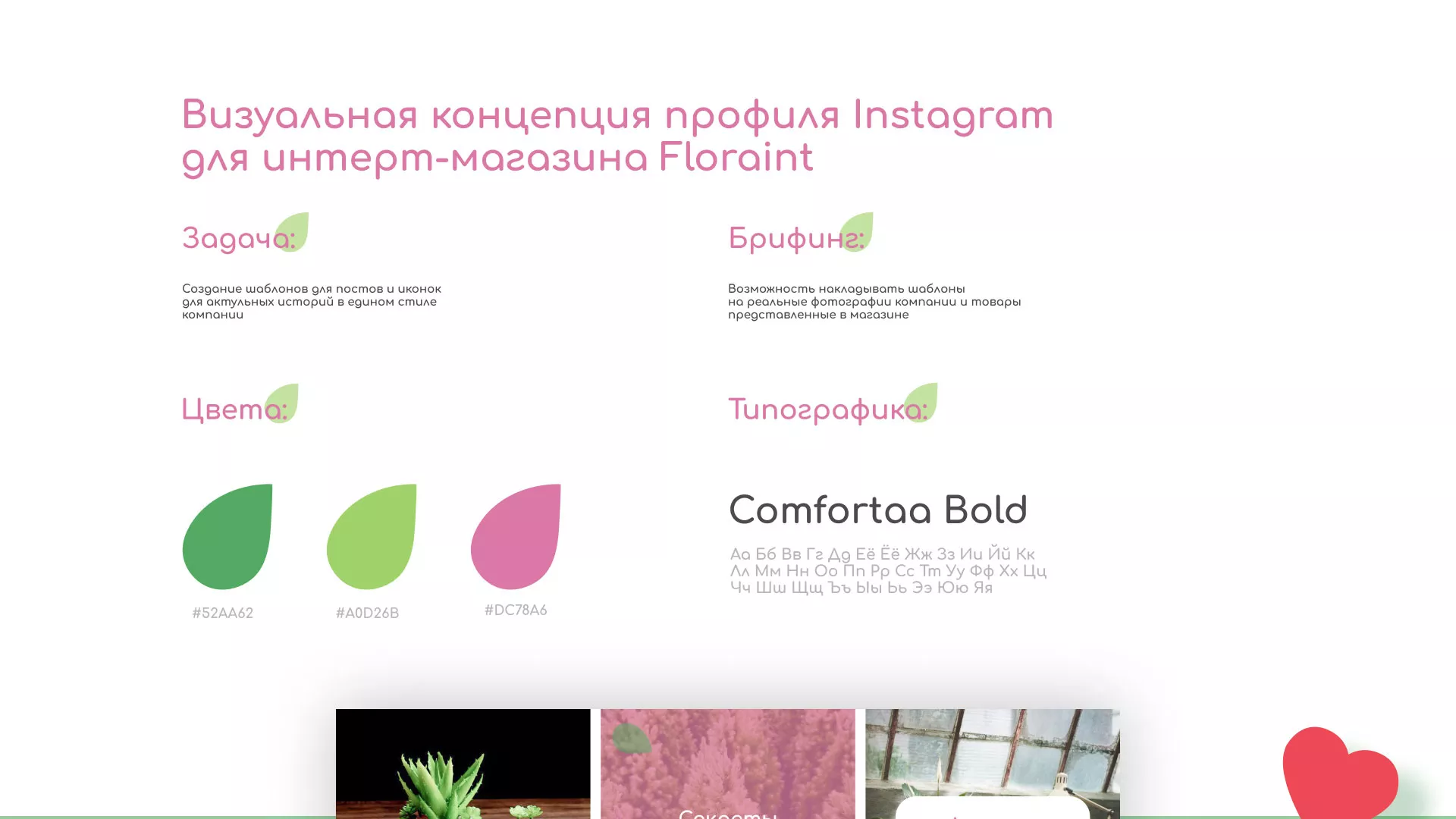 Разработка оформления профиля Instagram для магазина «Floraint» в Благовещенске