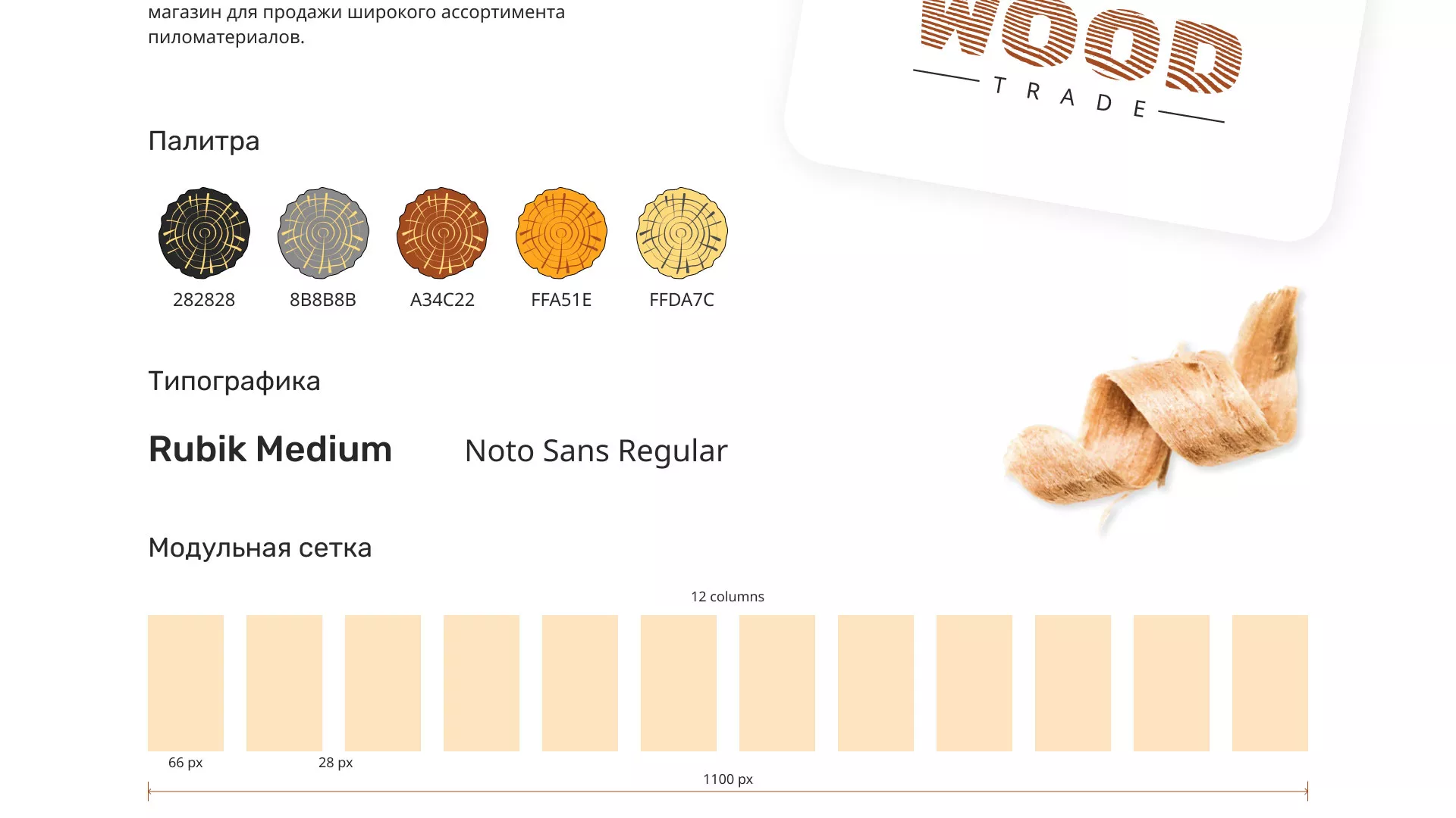 Разработка интернет-магазина компании «Wood Trade» в Благовещенске
