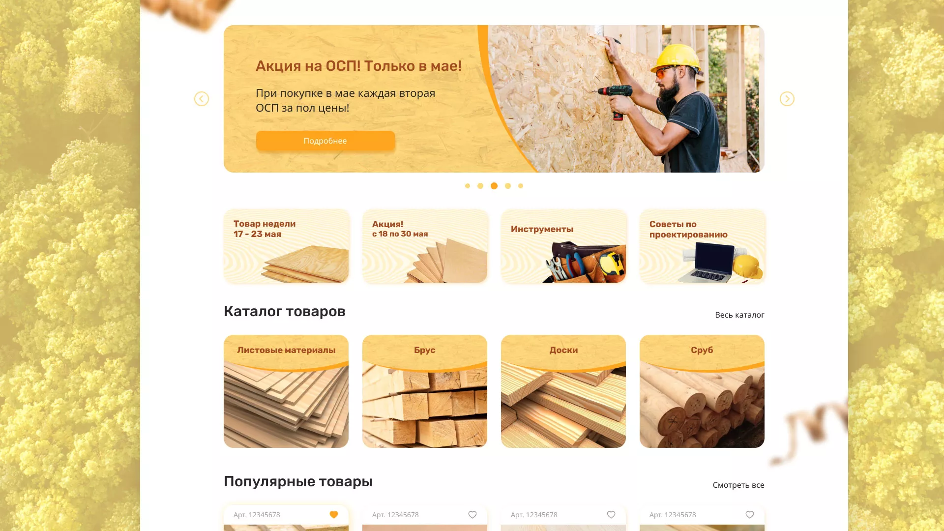 Разработка интернет-магазина компании «Wood Trade» в Благовещенске