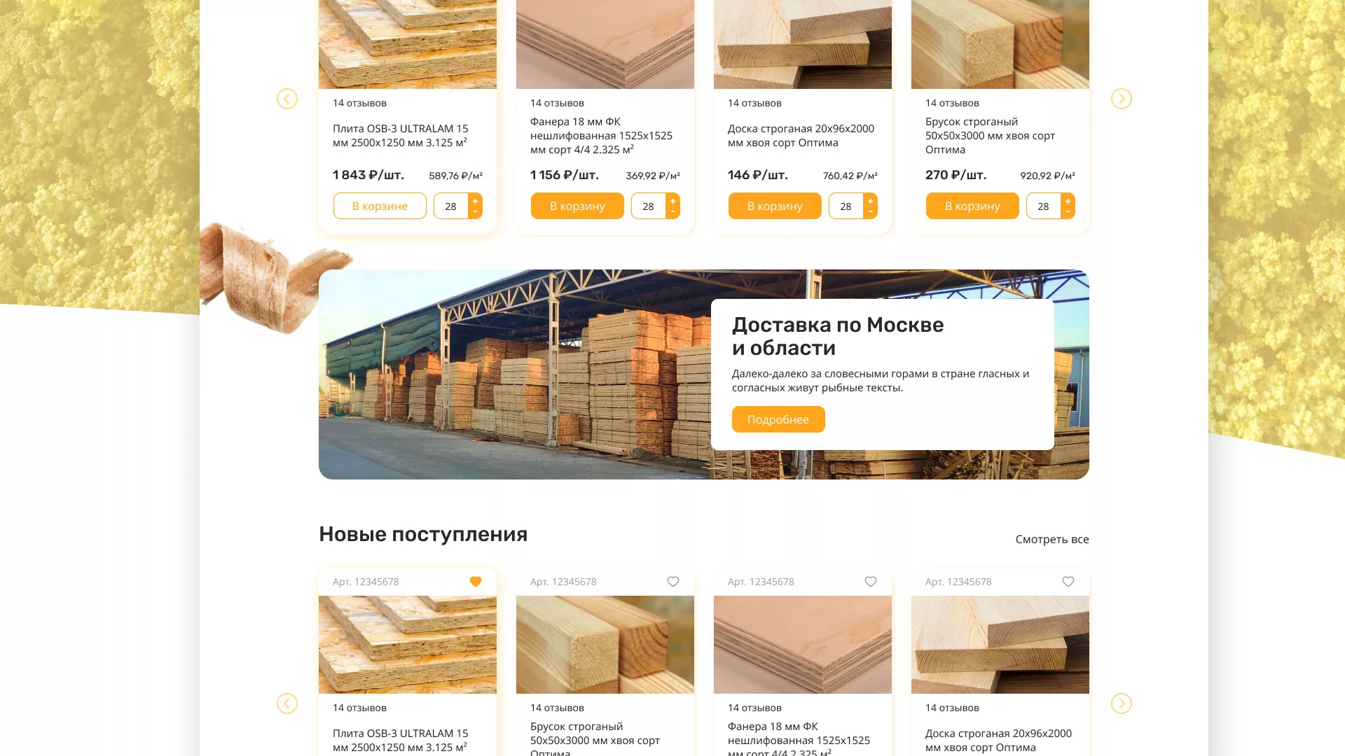 Разработка интернет-магазина компании «Wood Trade» в Благовещенске