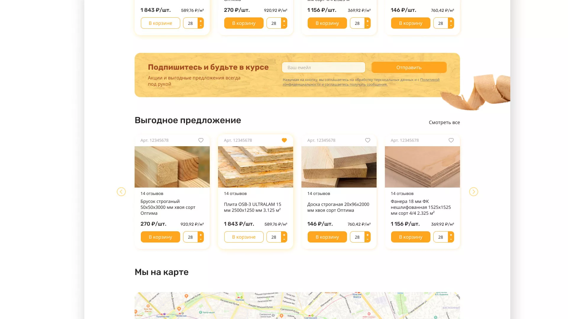 Разработка интернет-магазина компании «Wood Trade» в Благовещенске