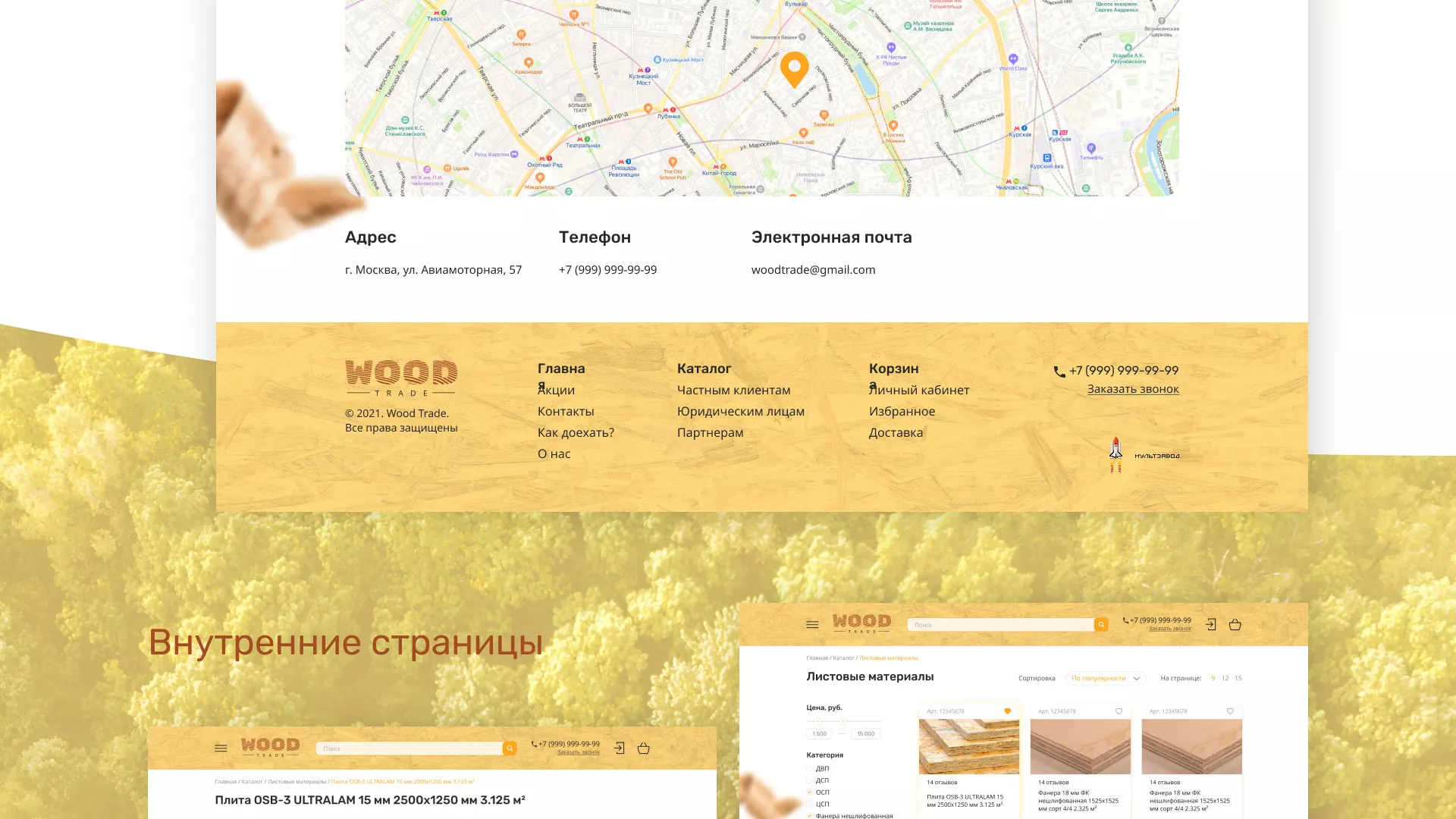 Разработка интернет-магазина компании «Wood Trade» в Благовещенске
