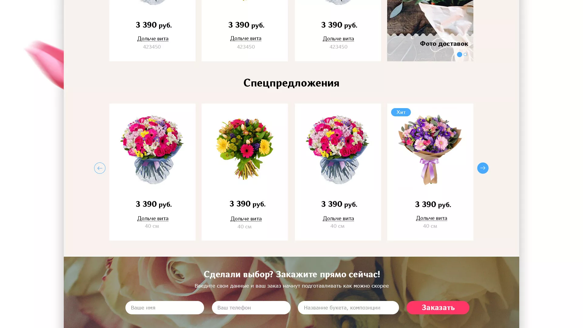 Создание интернет-магазина «Букет-онлайн» по цветам в Благовещенске