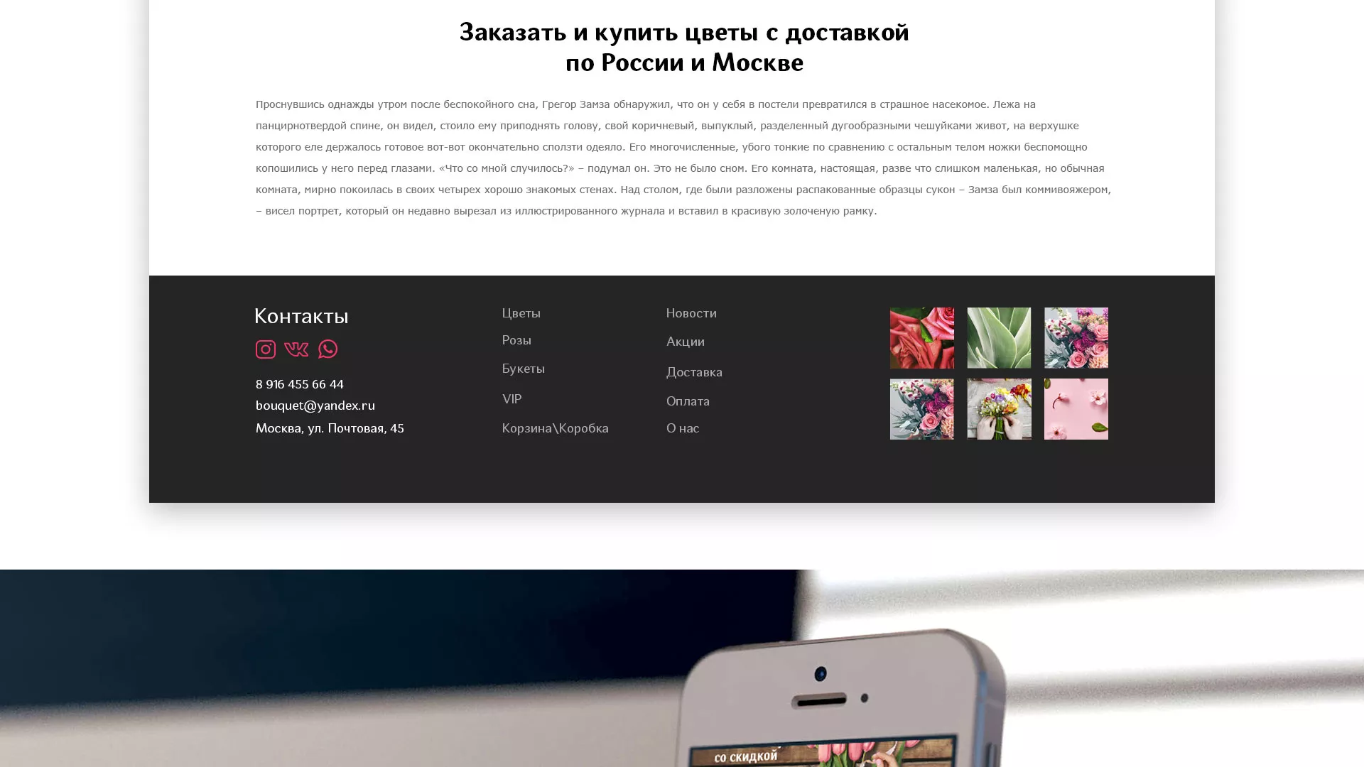 Создание интернет-магазина «Букет-онлайн» по цветам в Благовещенске
