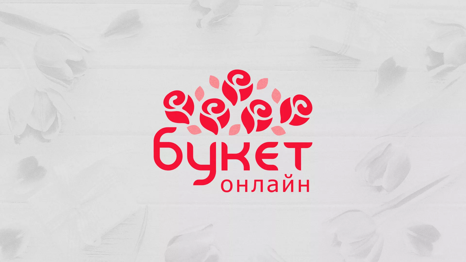 Создание интернет-магазина «Букет-онлайн» по цветам в Благовещенске