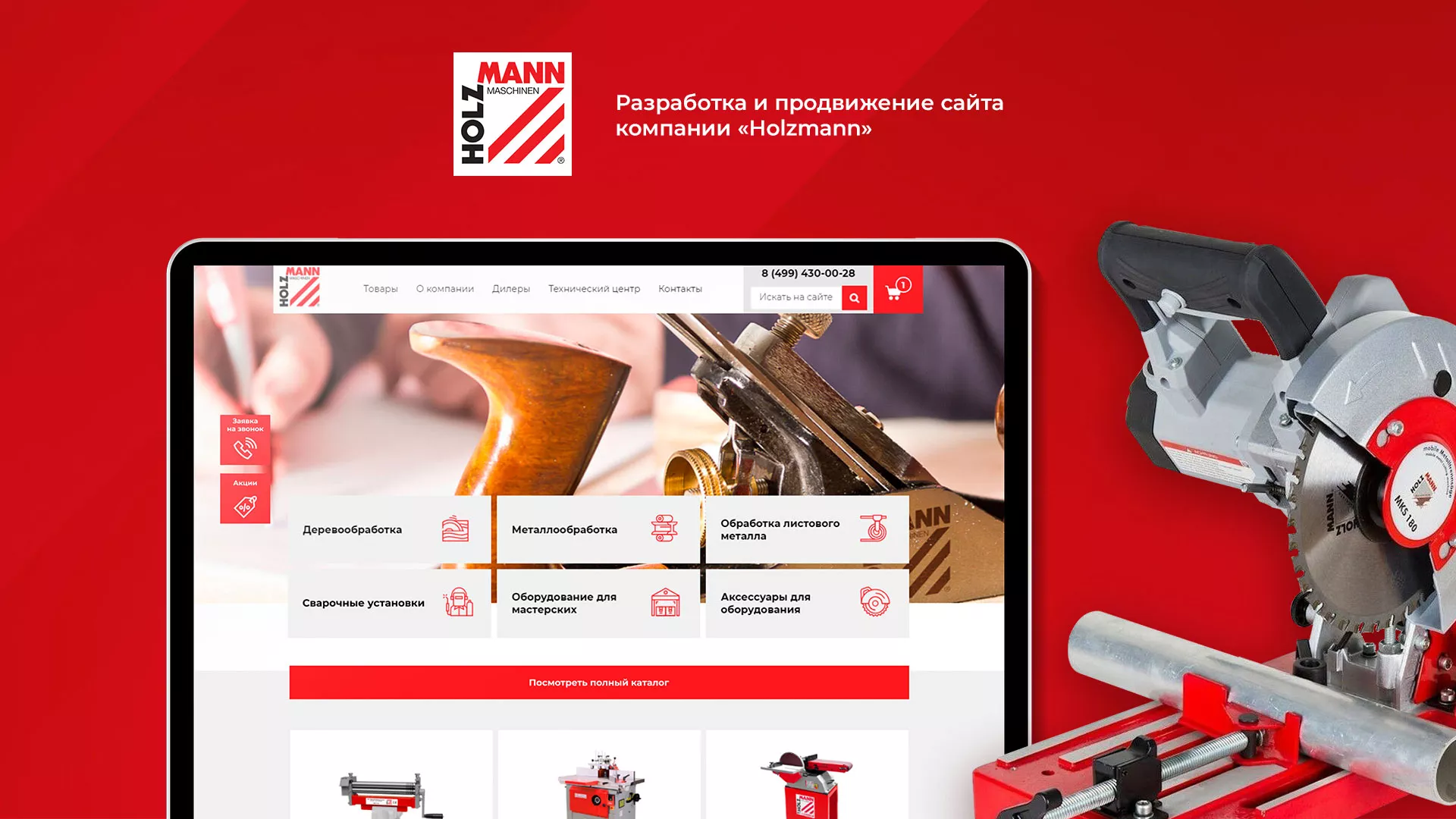 Создание сайта компании «HOLZMANN Maschinen GmbH» в Благовещенске
