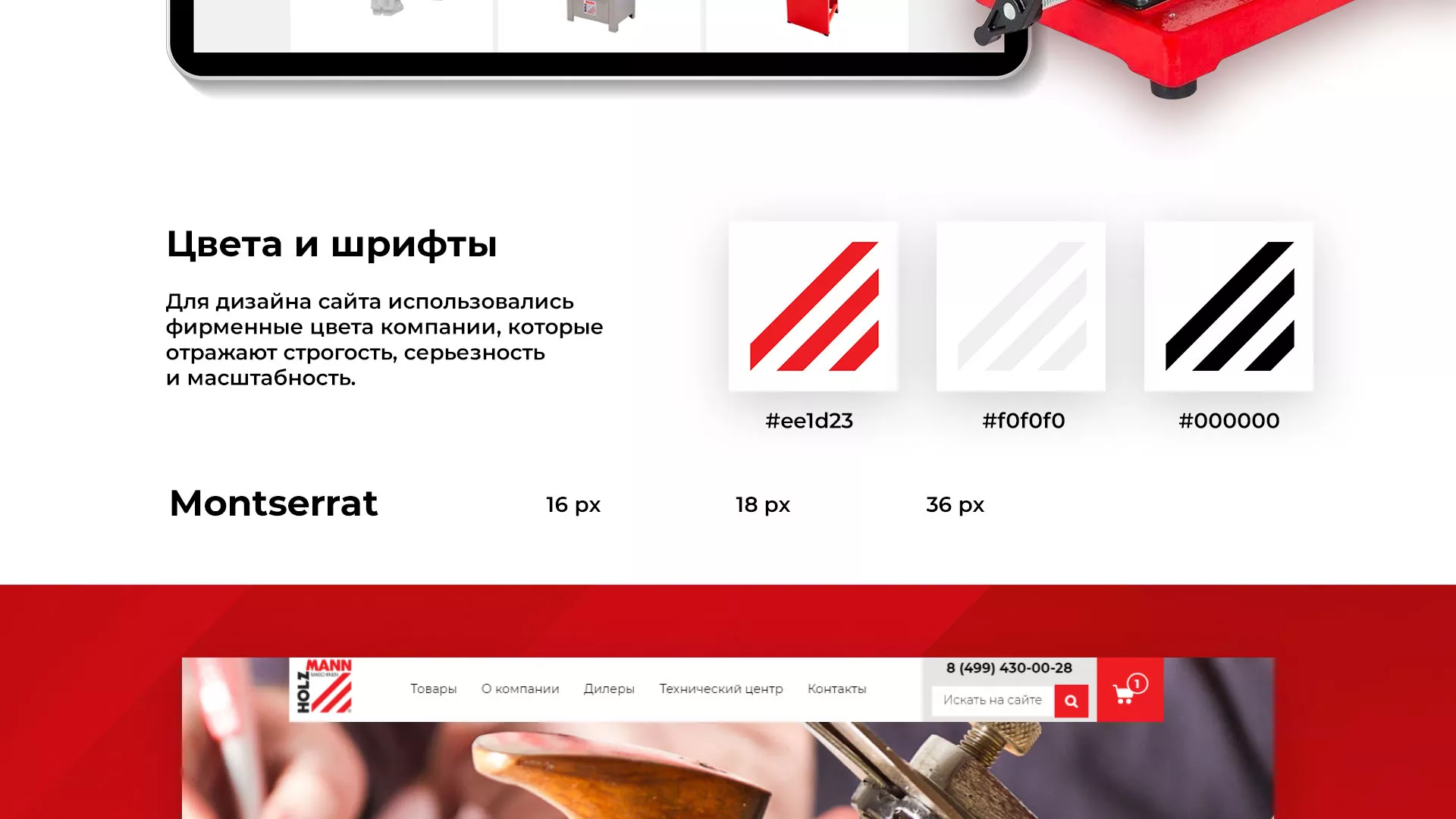 Создание сайта компании «HOLZMANN Maschinen GmbH» в Благовещенске
