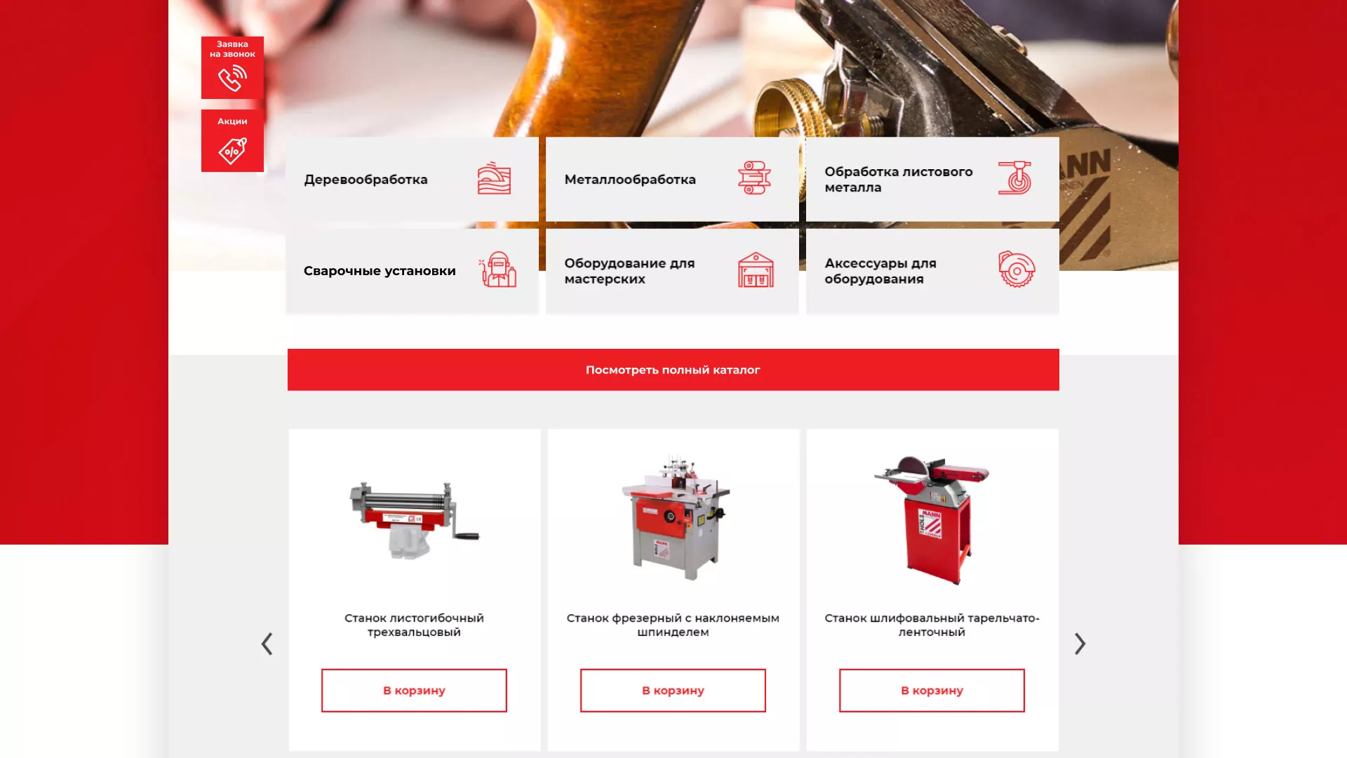 Создание сайта компании «HOLZMANN Maschinen GmbH» в Благовещенске
