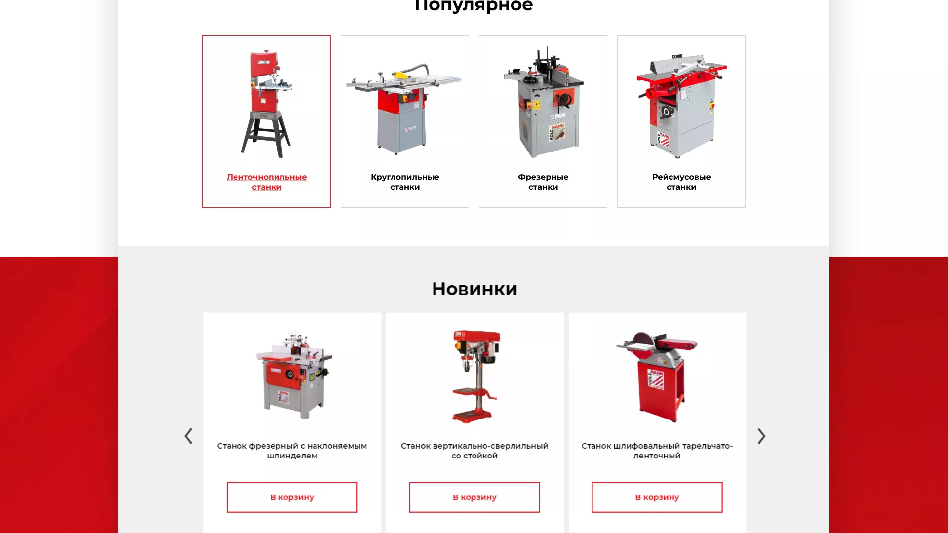 Создание сайта компании «HOLZMANN Maschinen GmbH» в Благовещенске