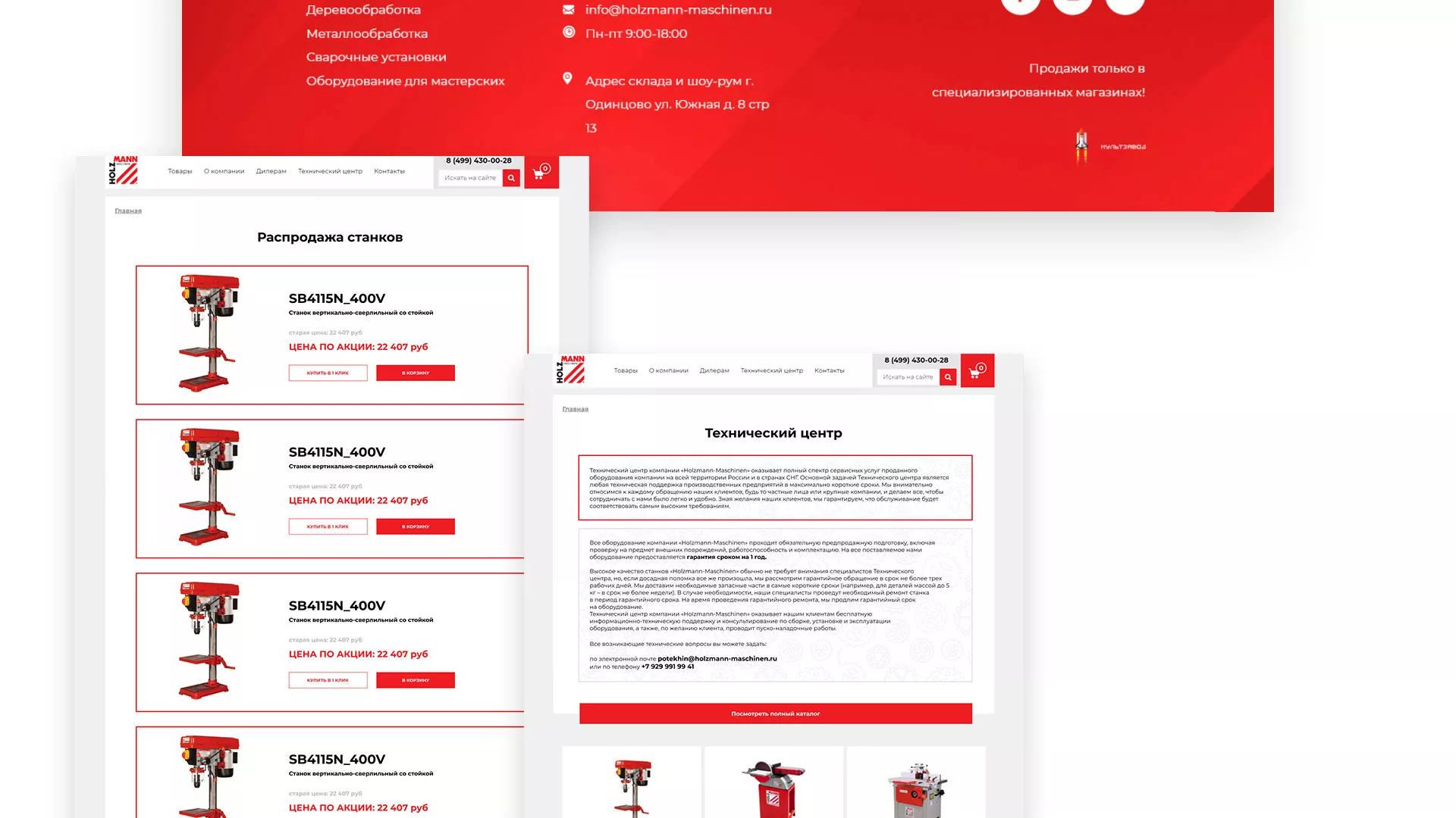 Создание сайта компании «HOLZMANN Maschinen GmbH» в Благовещенске