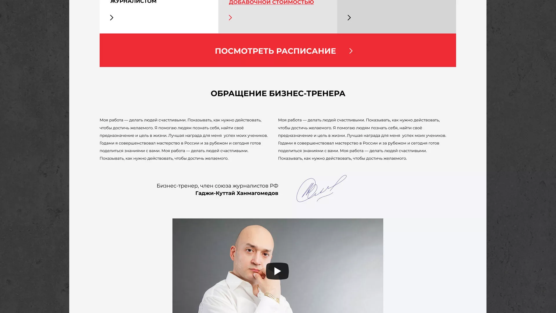 Разработка сайта для бизнес-тренера в Благовещенске