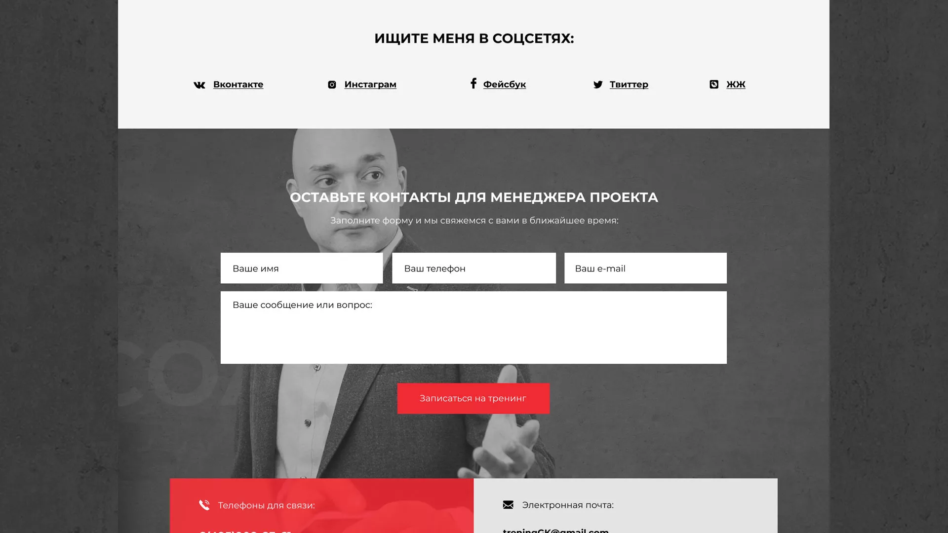 Разработка сайта для бизнес-тренера в Благовещенске