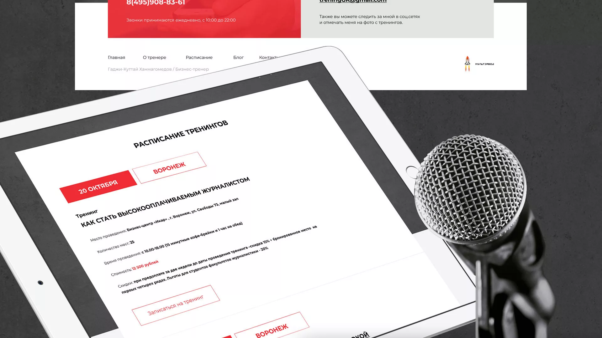 Разработка сайта для бизнес-тренера в Благовещенске