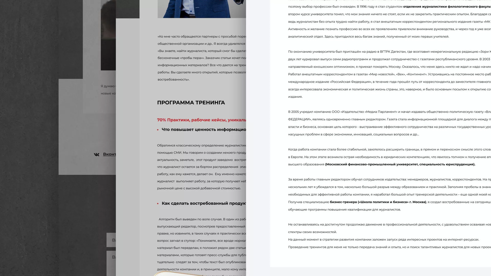 Разработка сайта для бизнес-тренера в Благовещенске