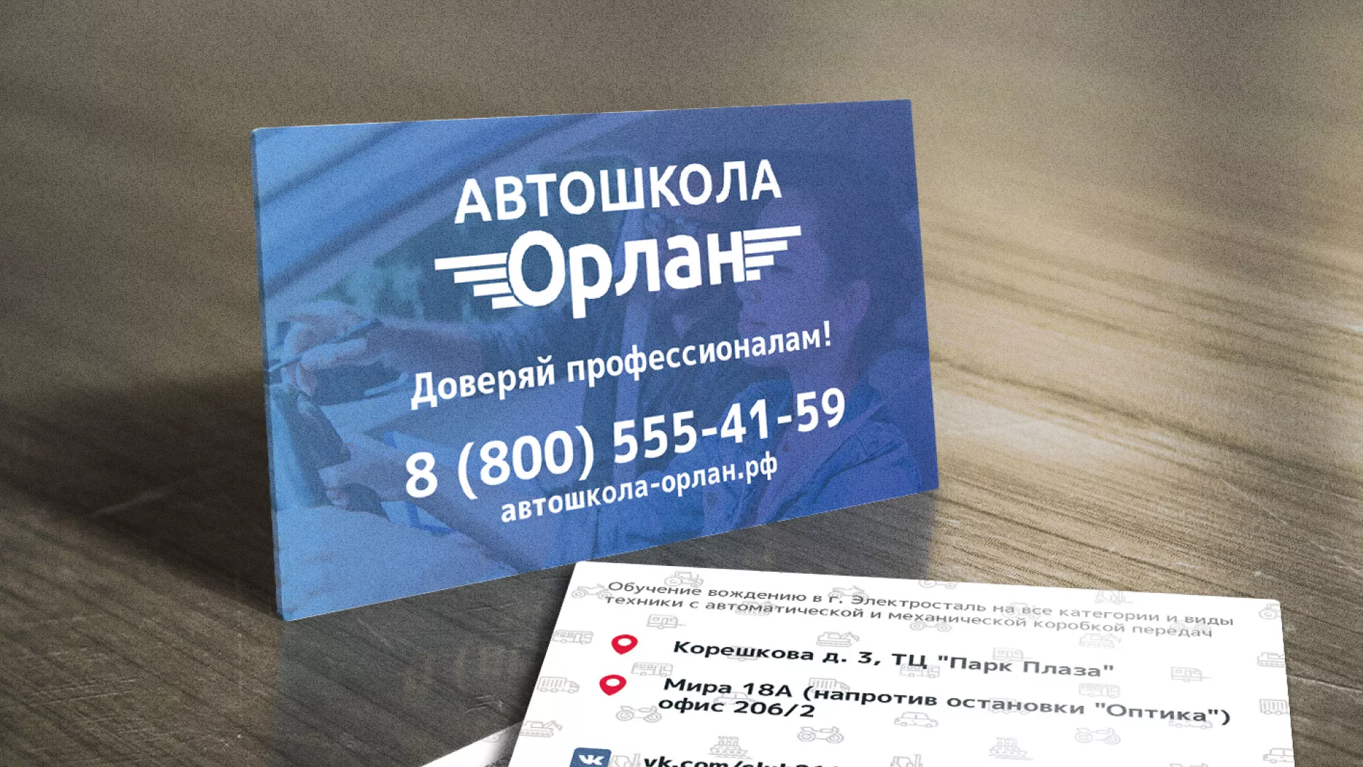 Дизайн рекламных визиток для автошколы «Орлан» в Благовещенске